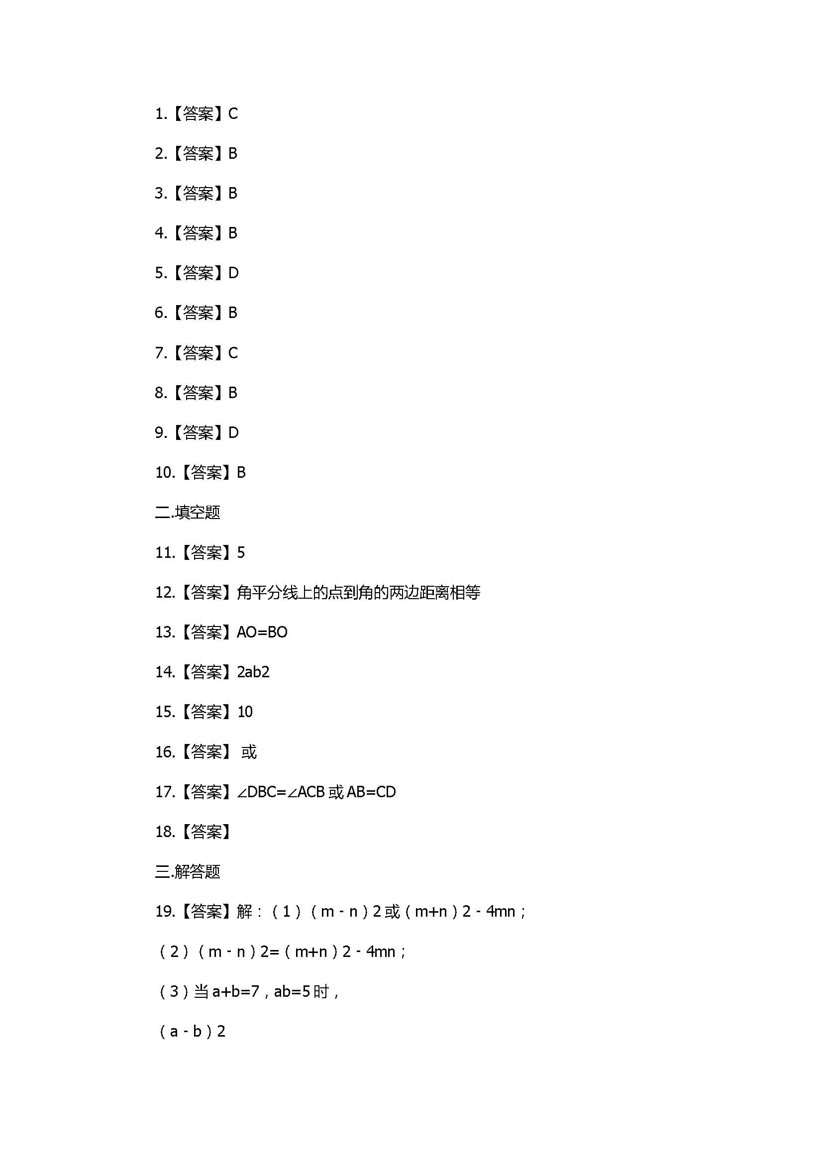 2017八年级数学上册期末模拟试卷附答案（河南省大石桥乡）