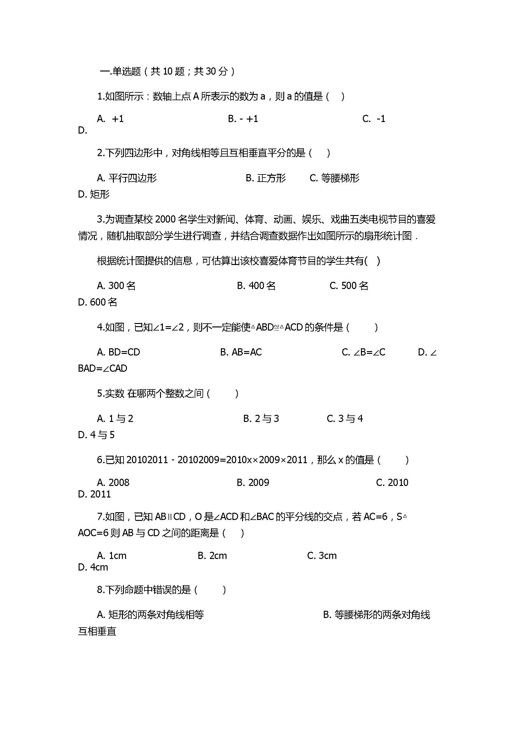 2017八年级数学上册期末模拟试卷附答案（河南省淅川县）