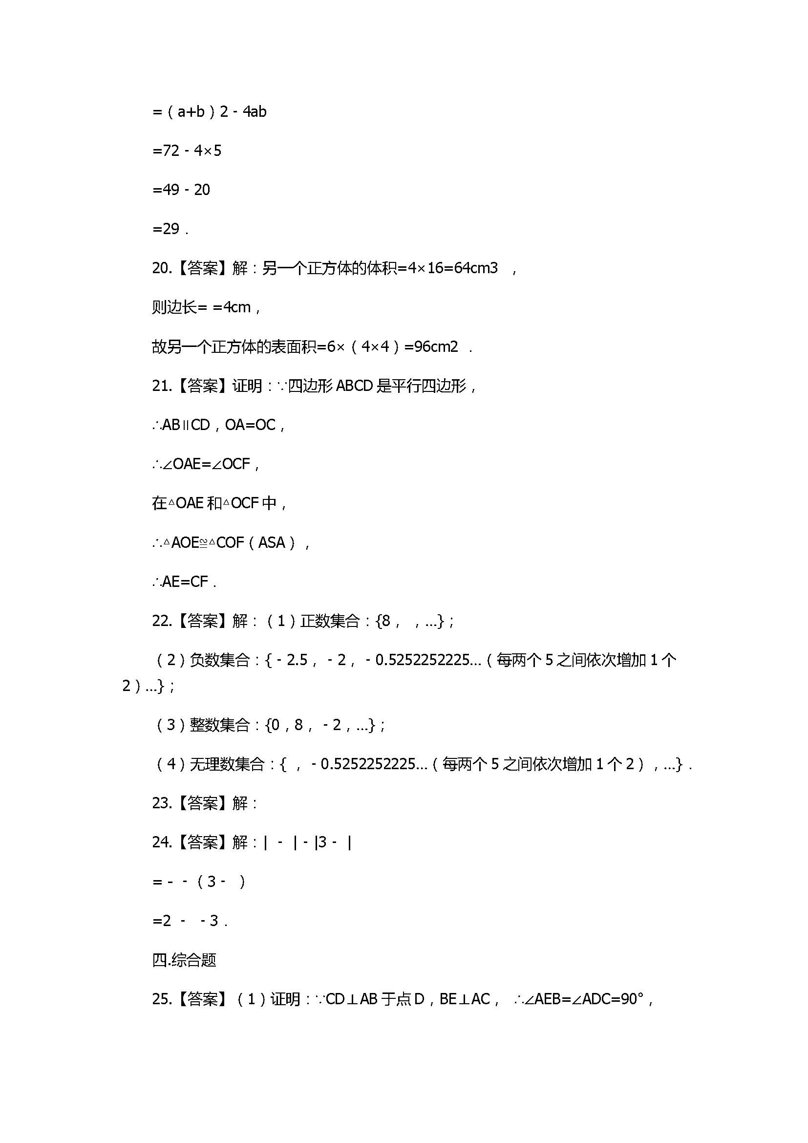 2017八年级数学上册期末模拟试卷附答案（河南省淅川县）