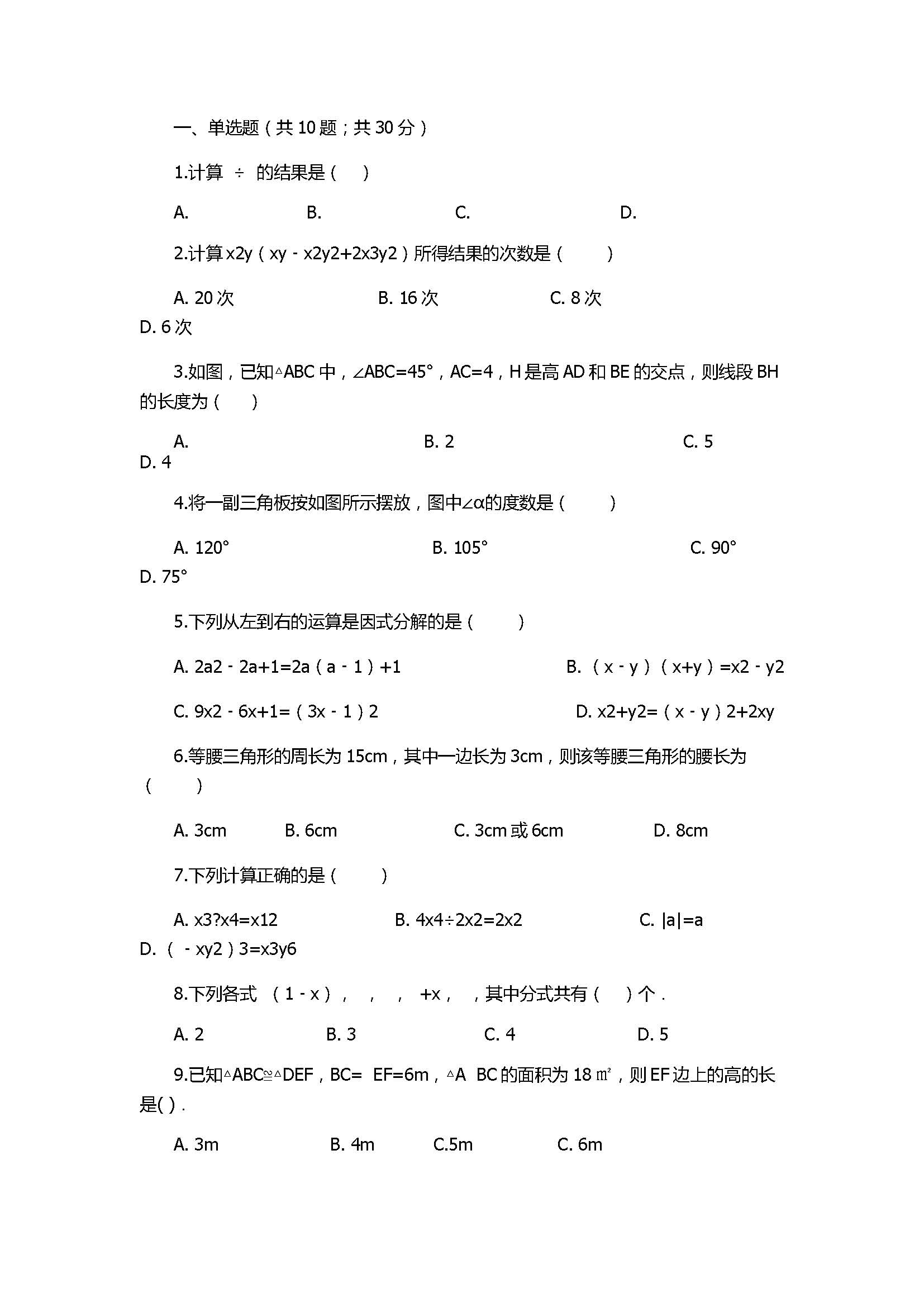 2017八年级数学上册期末模拟试卷含解析（河南省濮阳市）