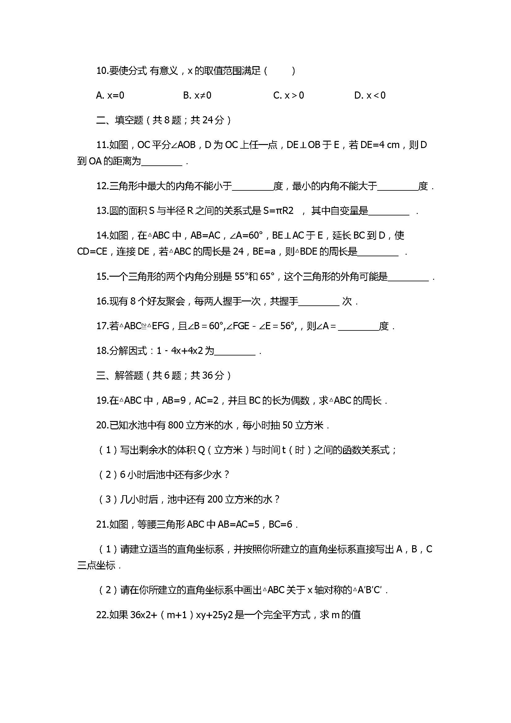 2017八年级数学上册期末模拟试卷含解析（河南省濮阳市）