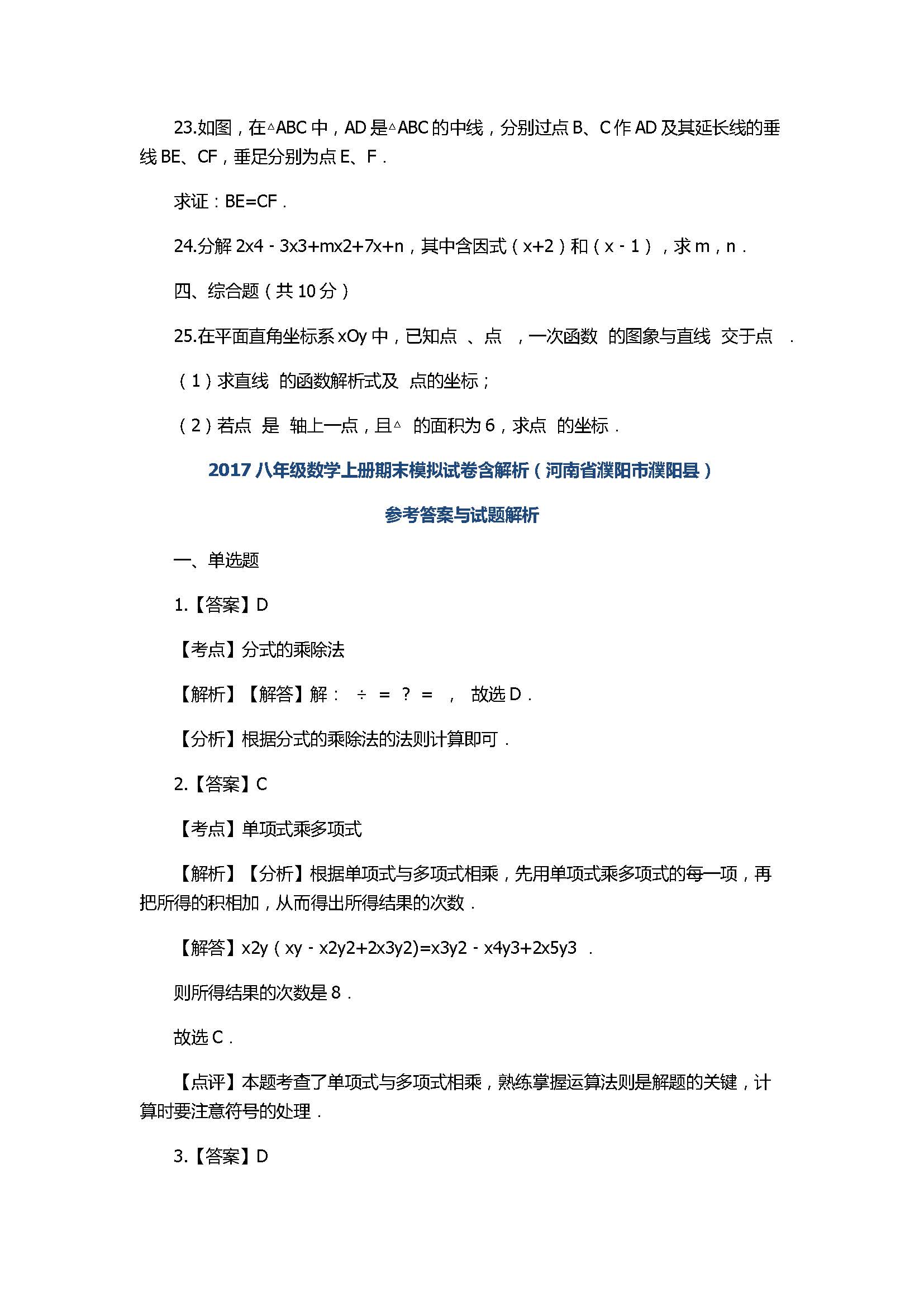 2017八年级数学上册期末模拟试卷含解析（河南省濮阳市）