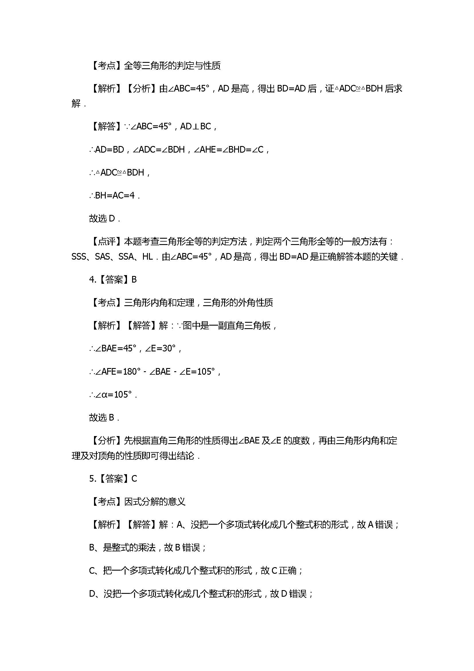 2017八年级数学上册期末模拟试卷含解析（河南省濮阳市）