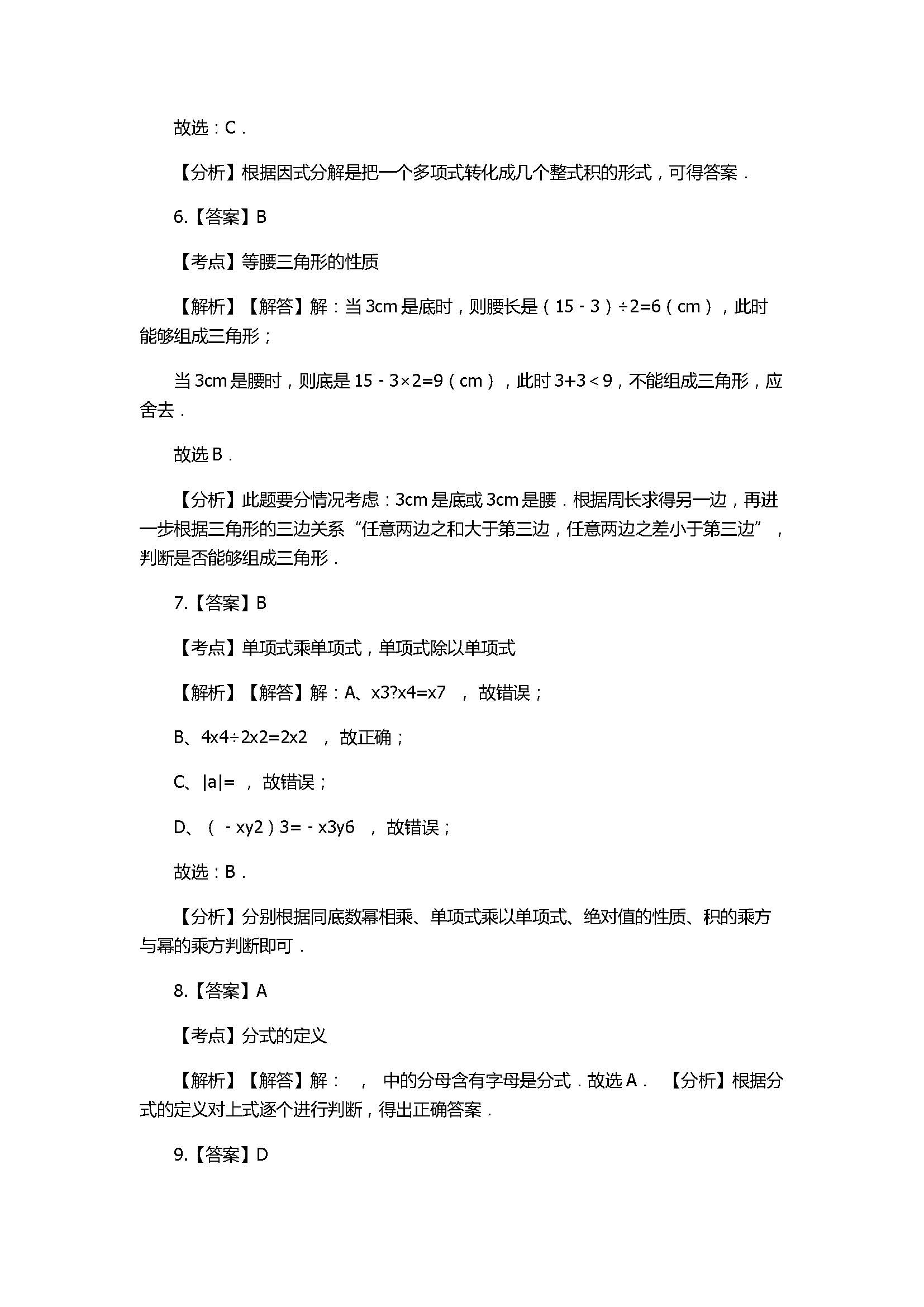 2017八年级数学上册期末模拟试卷含解析（河南省濮阳市）