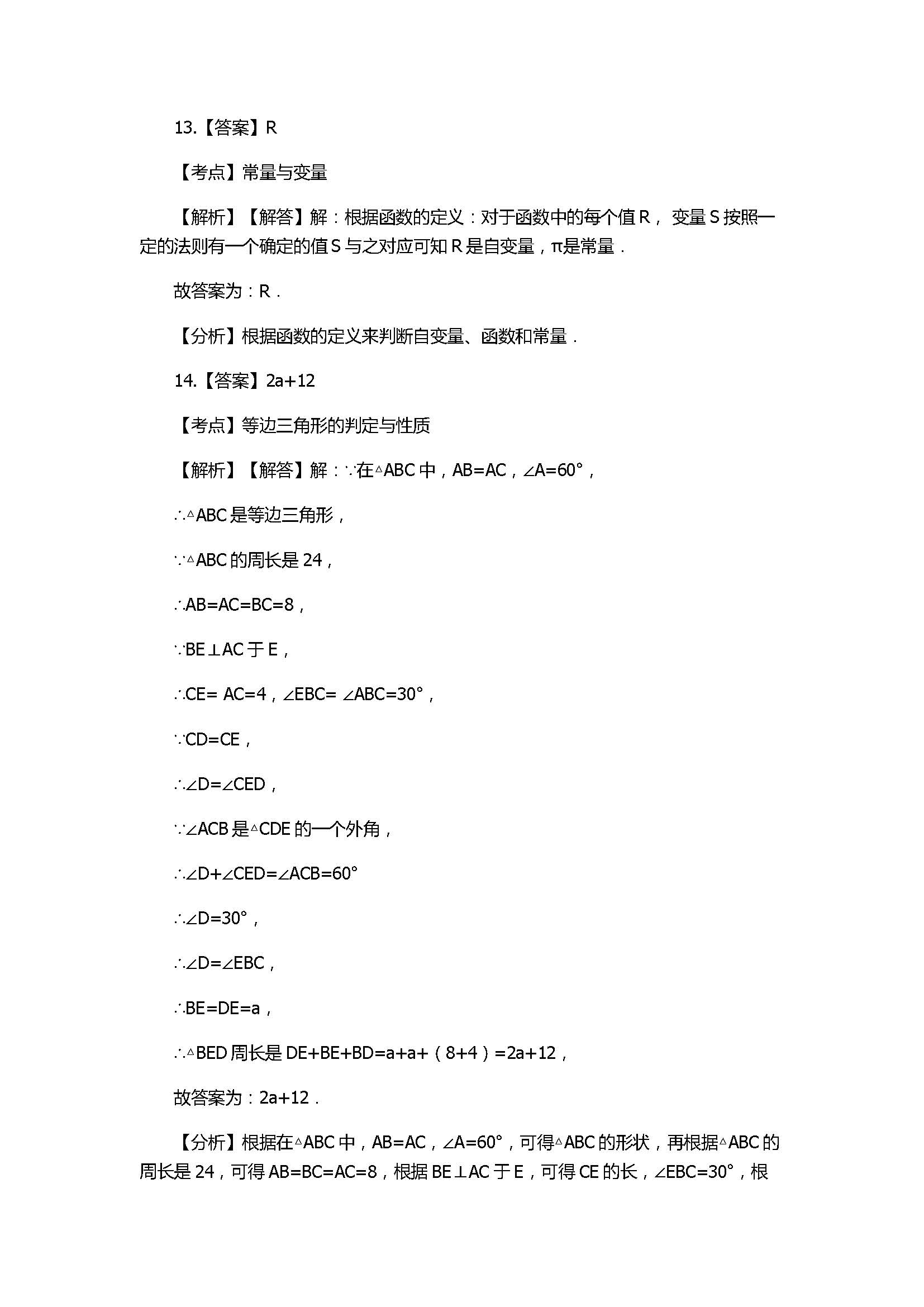 2017八年级数学上册期末模拟试卷含解析（河南省濮阳市）