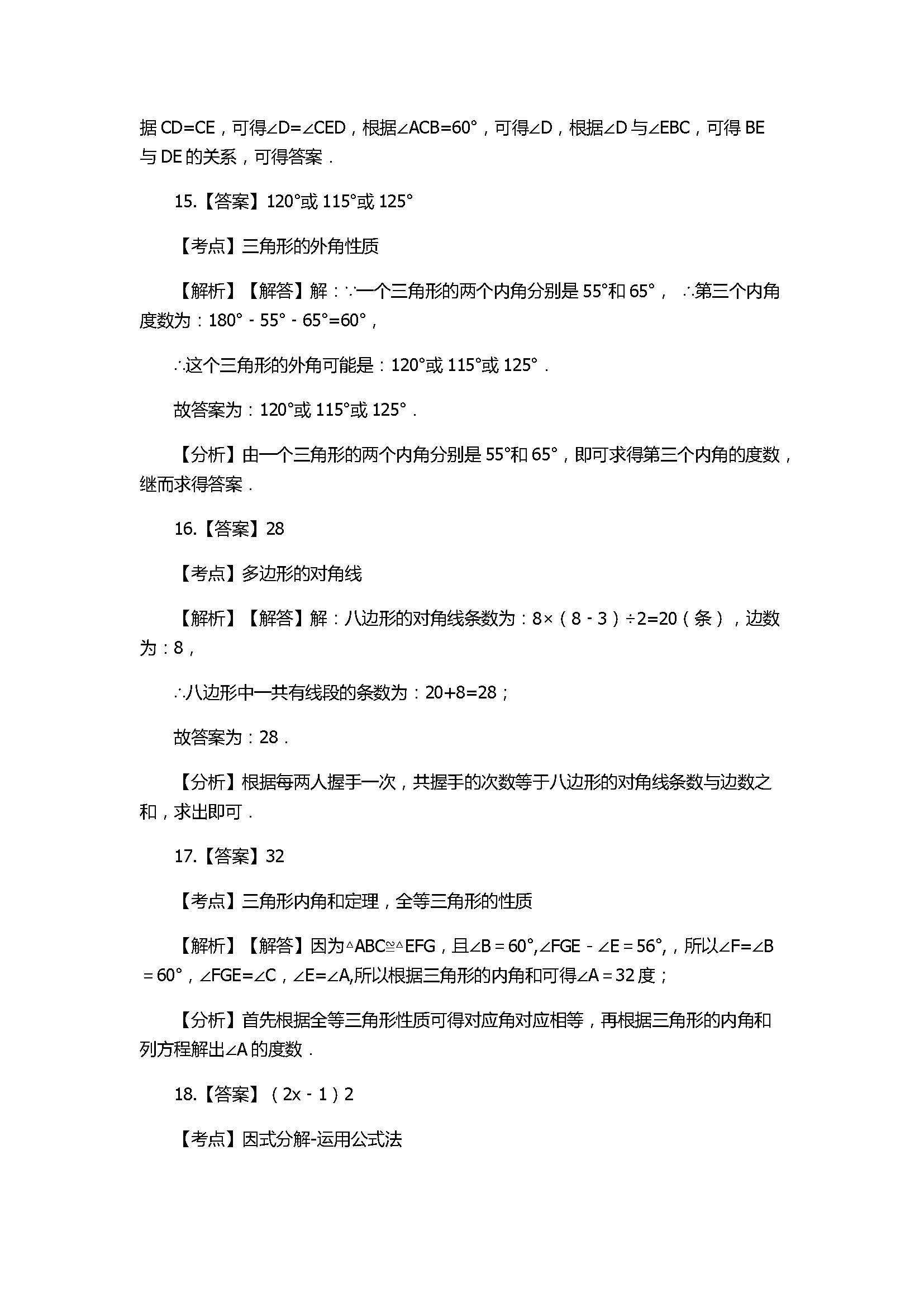 2017八年级数学上册期末模拟试卷含解析（河南省濮阳市）