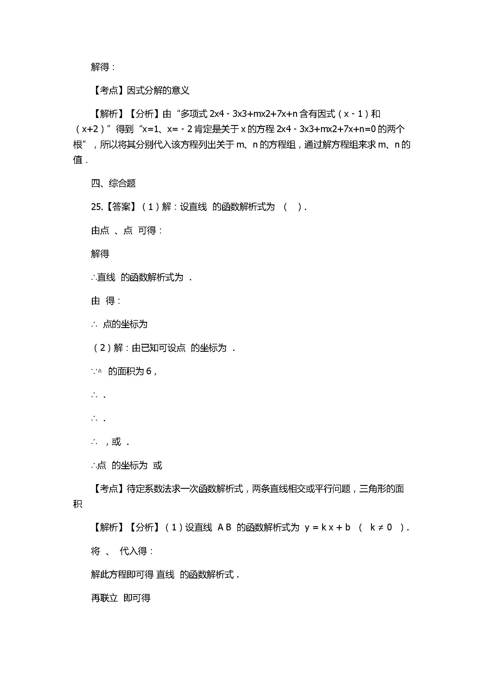 2017八年级数学上册期末模拟试卷含解析（河南省濮阳市）