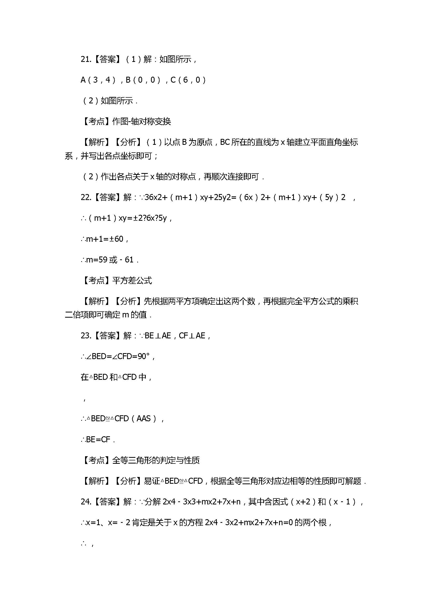 2017八年级数学上册期末模拟试卷含解析（河南省濮阳市）