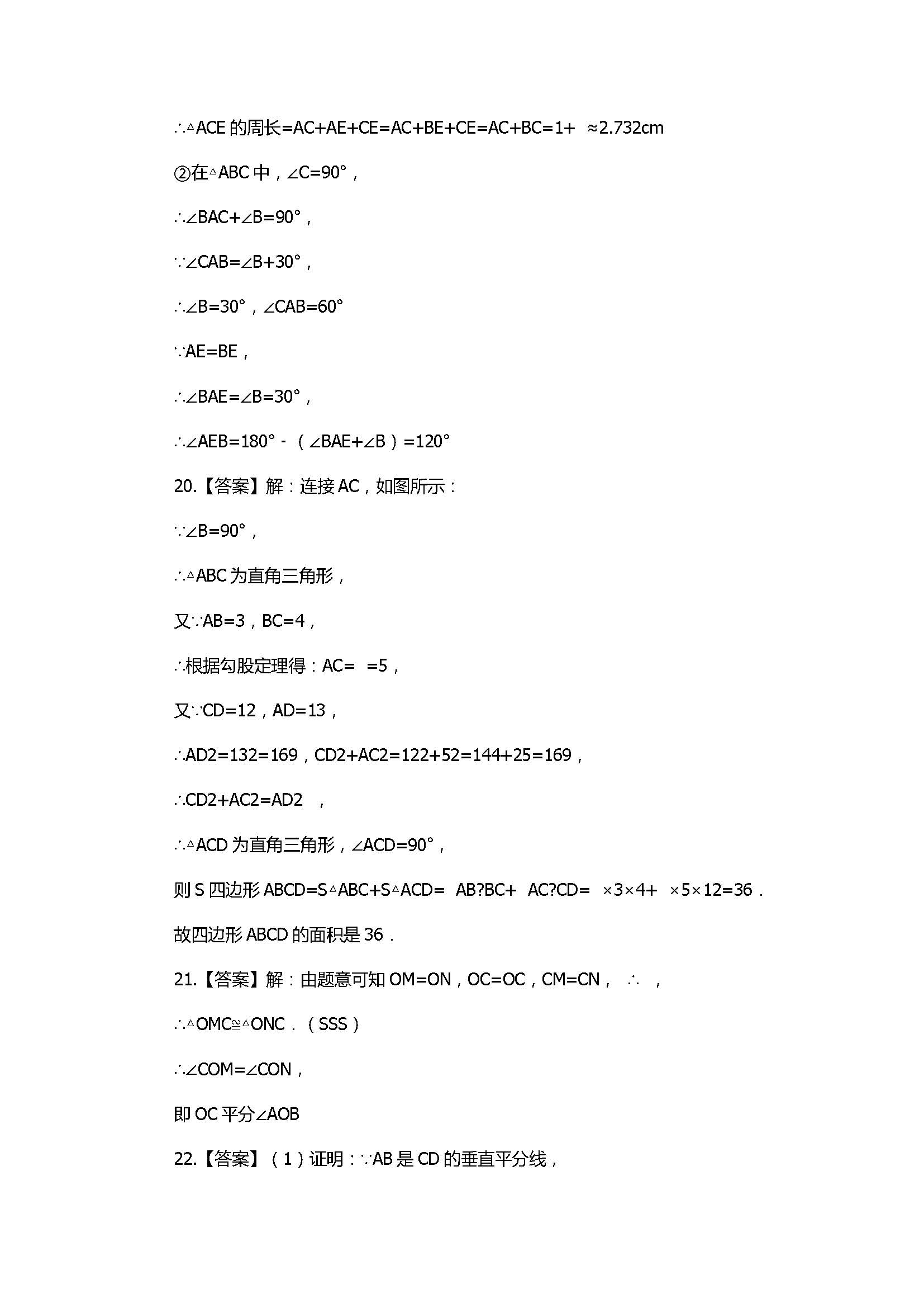 2017八年级数学上册期末模拟试卷带答案（农安县西北片）