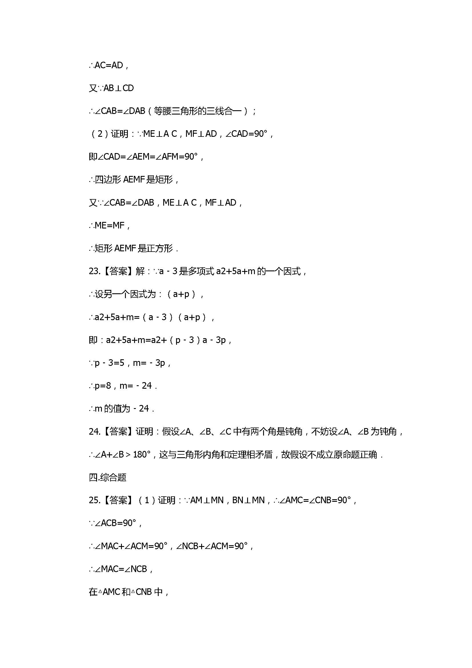 2017八年级数学上册期末模拟试卷带答案（农安县西北片）