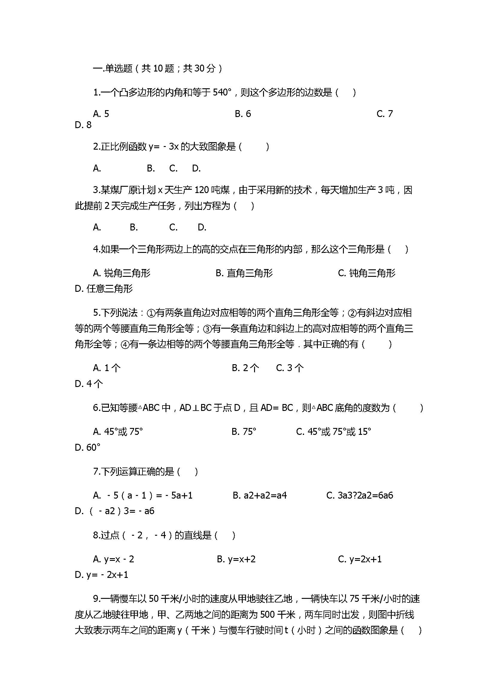 2017八年级上册数学期末模拟试卷含答案（山东省聊城市莘县）