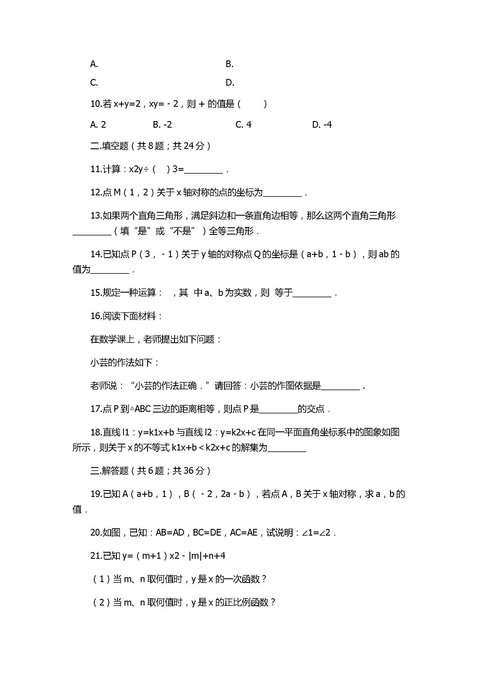 2017八年级上册数学期末模拟试卷含答案（山东省聊城市莘县）