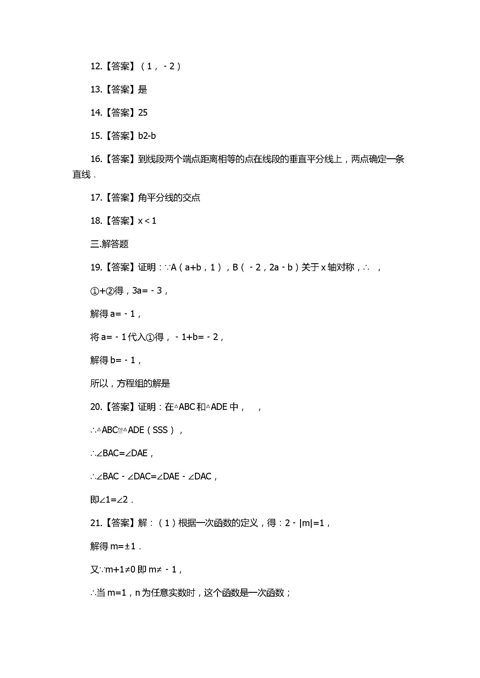 2017八年级上册数学期末模拟试卷含答案（山东省聊城市莘县）