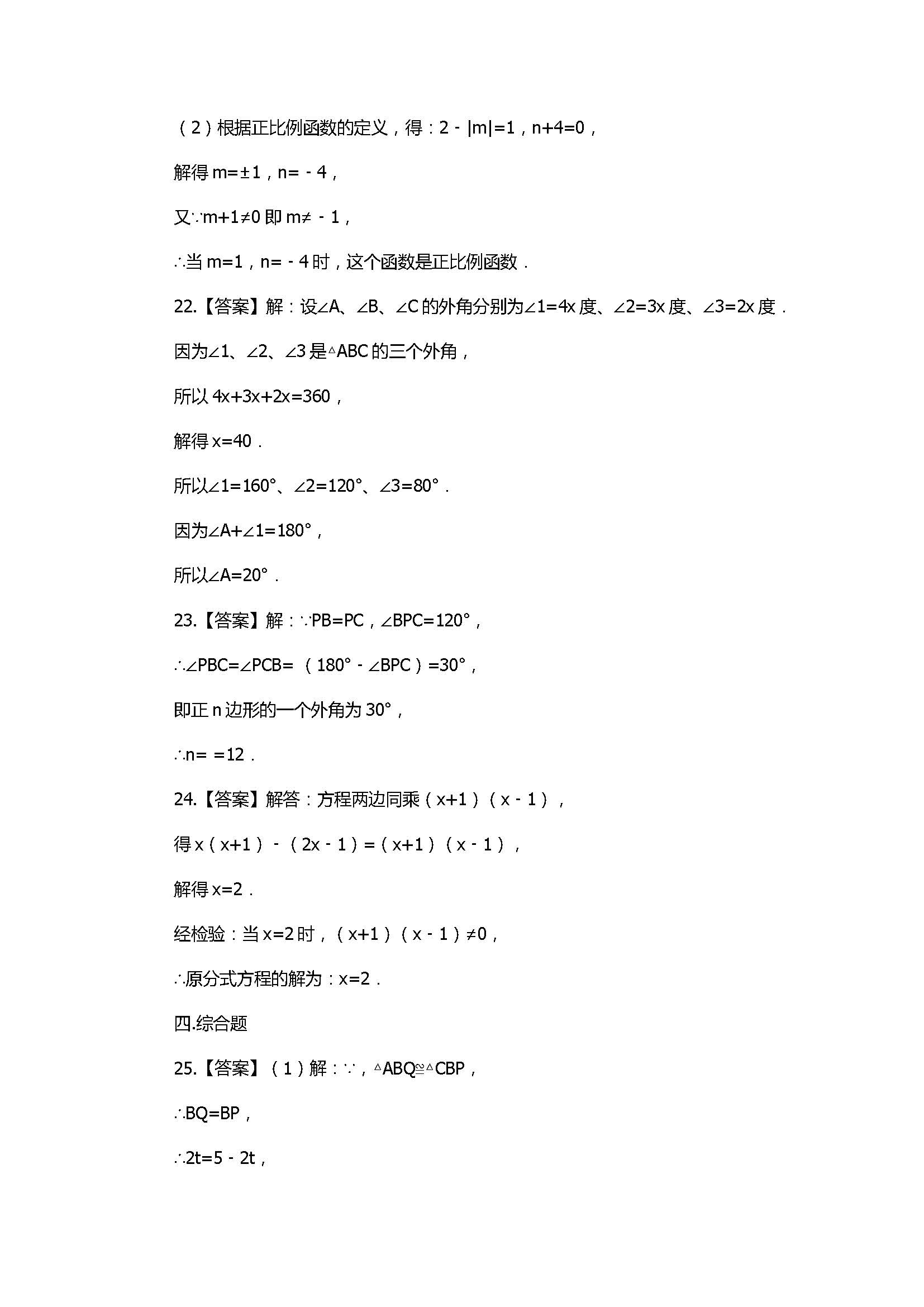 2017八年级上册数学期末模拟试卷含答案（山东省聊城市莘县）