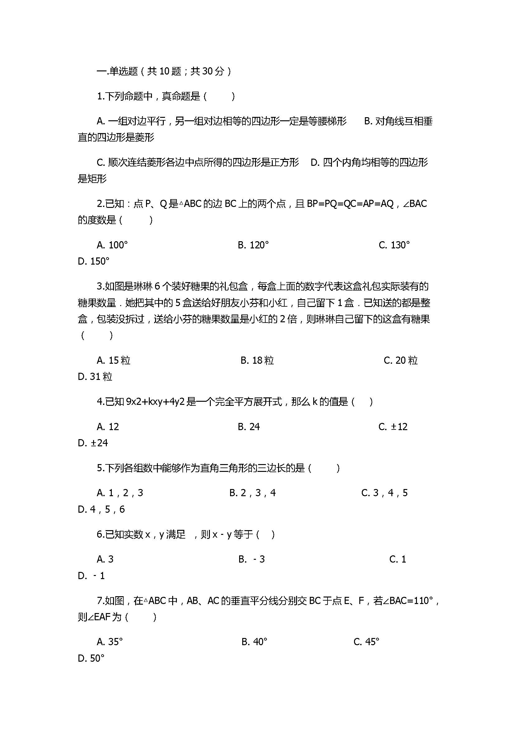 2017八年级数学上册期末模拟试卷带答案（山西省汾西县）