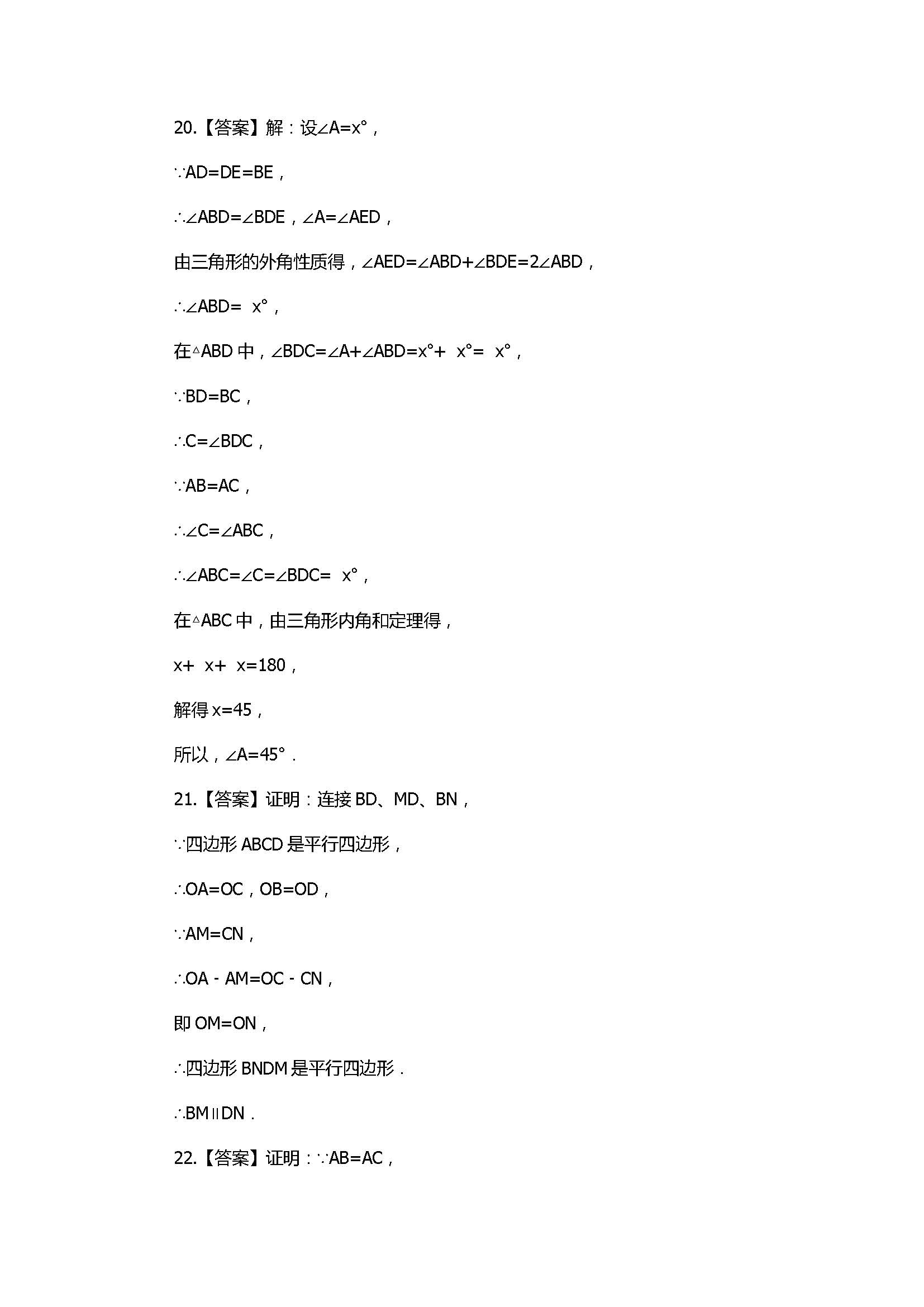 2017八年级数学上册期末模拟试卷带答案（山西省汾西县）