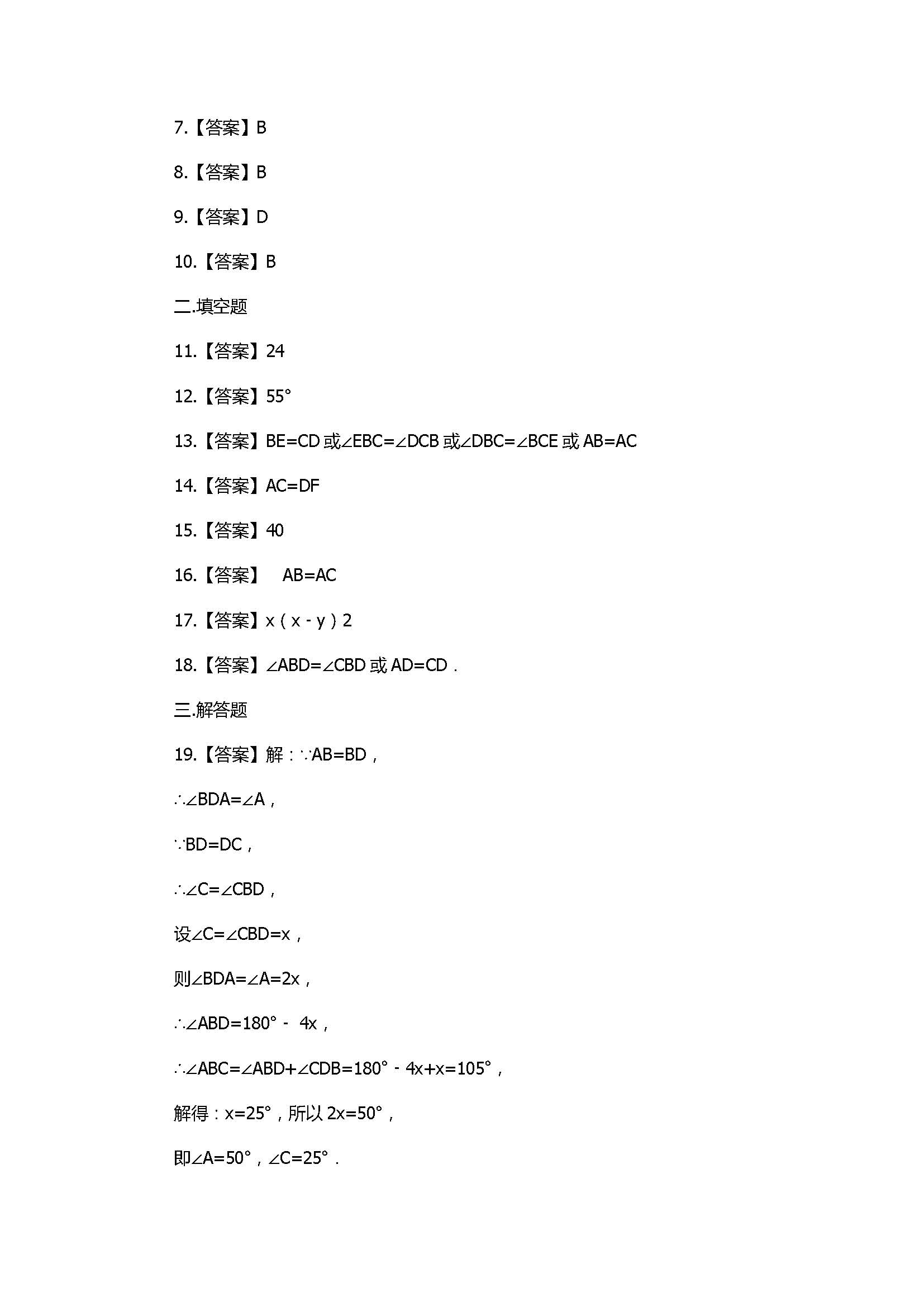 2017八年级数学上册期末模拟试卷带答案（山西省汾西县）