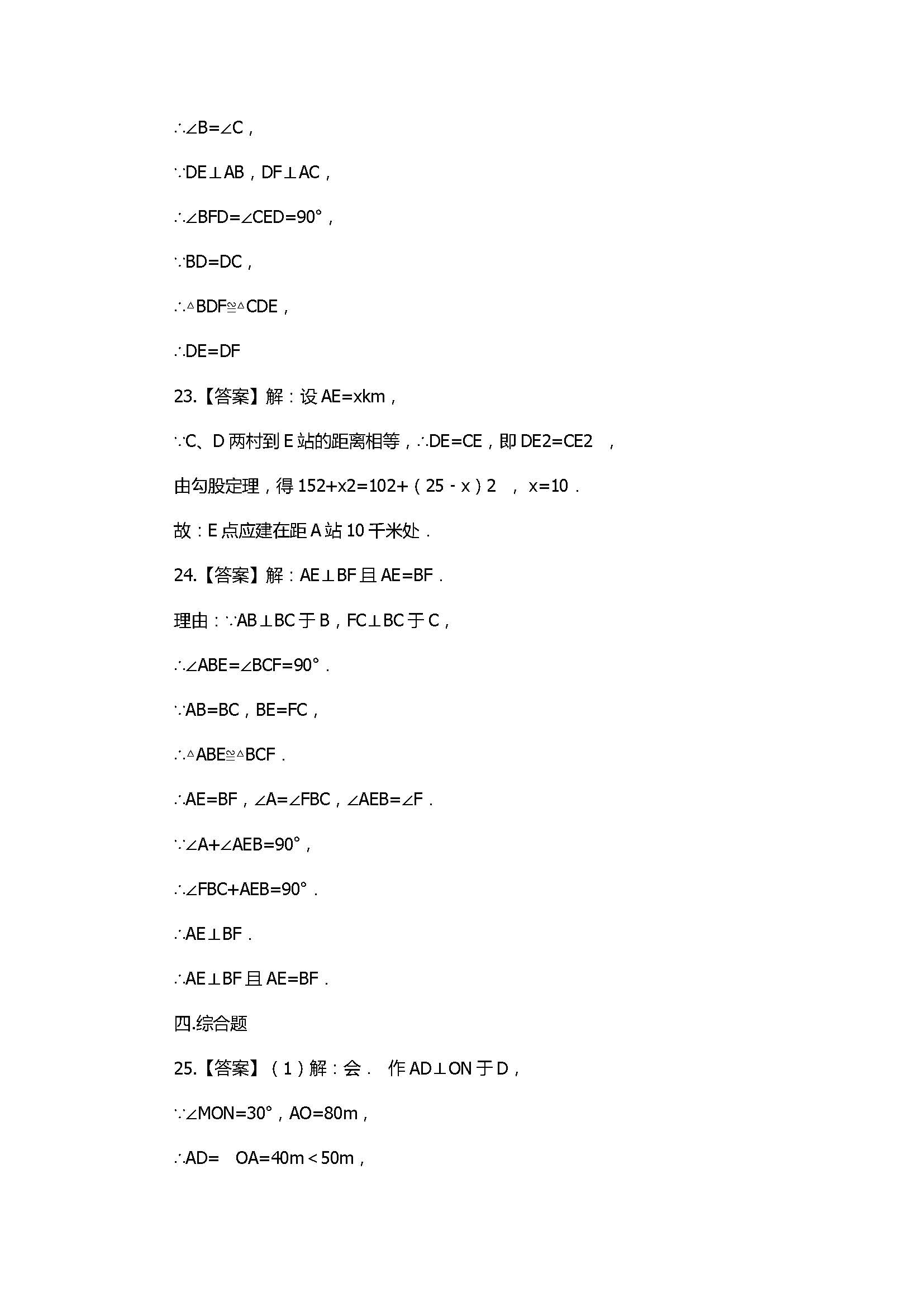 2017八年级数学上册期末模拟试卷带答案（山西省汾西县）