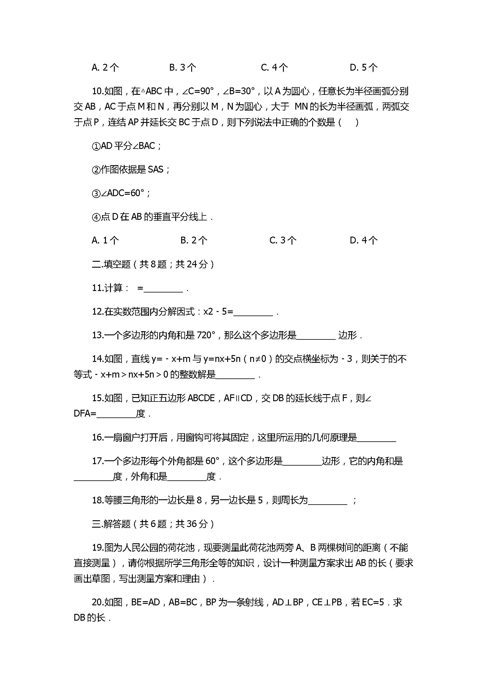 2017八年级数学上册期末模拟试卷含答案解析（湖南省长沙市）