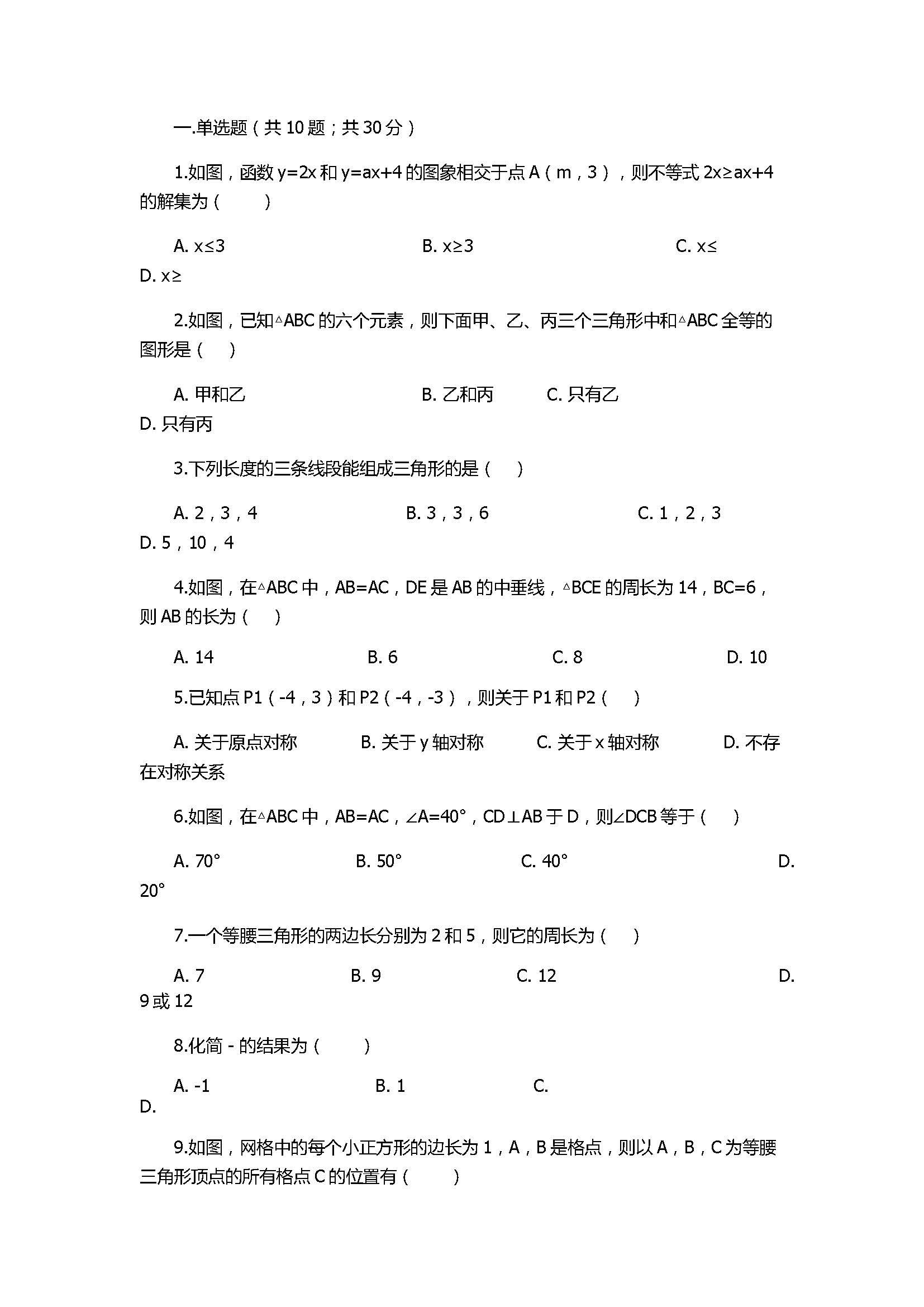 2017八年级数学上册期末模拟试卷含答案解析（湖南省长沙市）