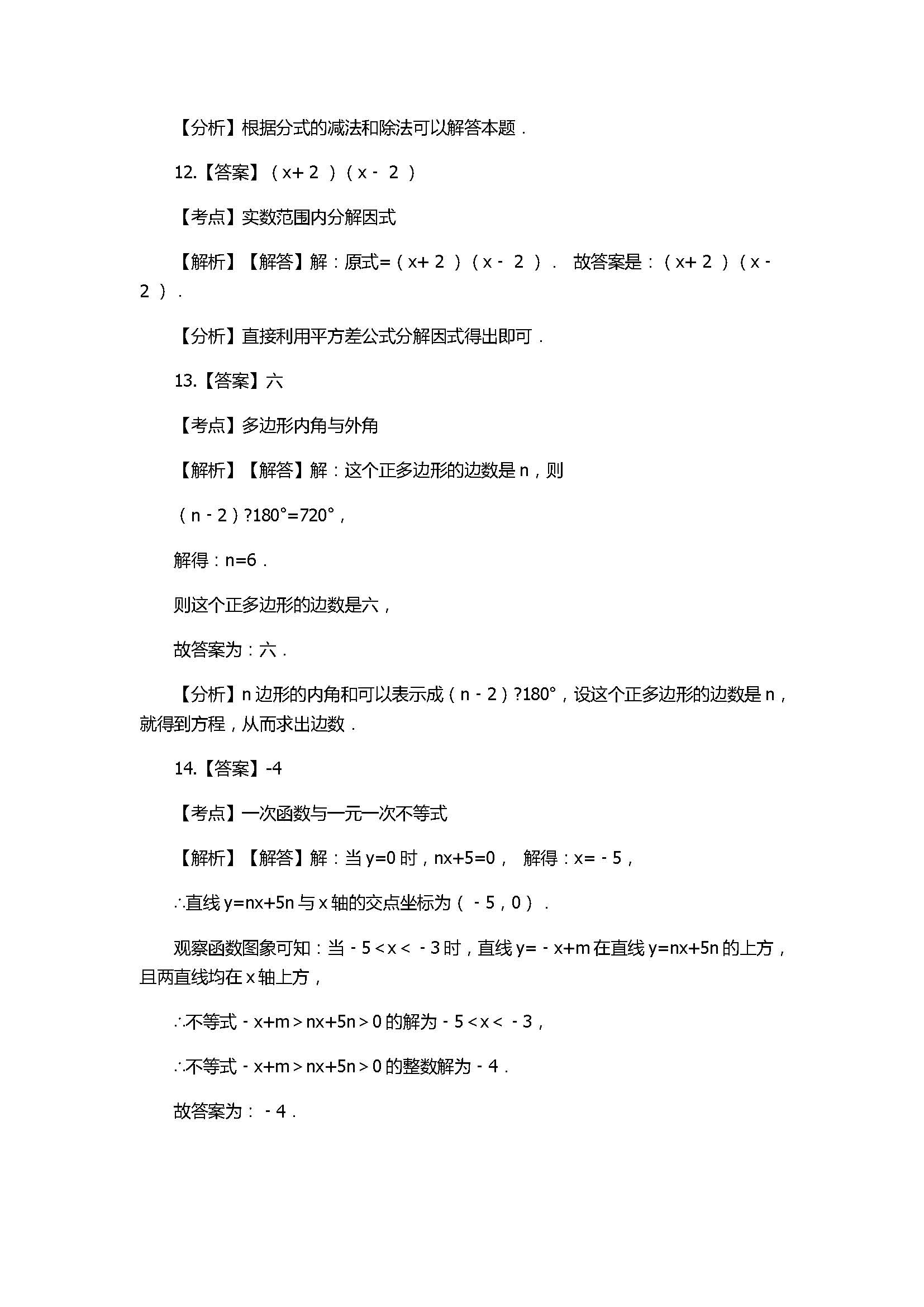 2017八年级数学上册期末模拟试卷含答案解析（湖南省长沙市）