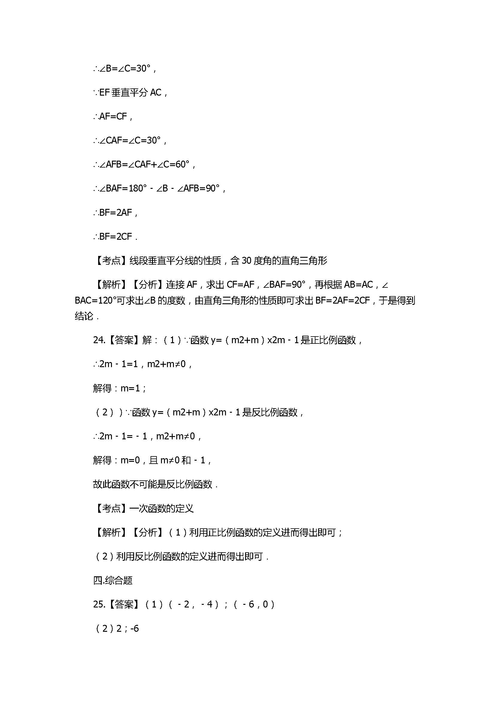 2017八年级数学上册期末模拟试卷含答案解析（湖南省长沙市）