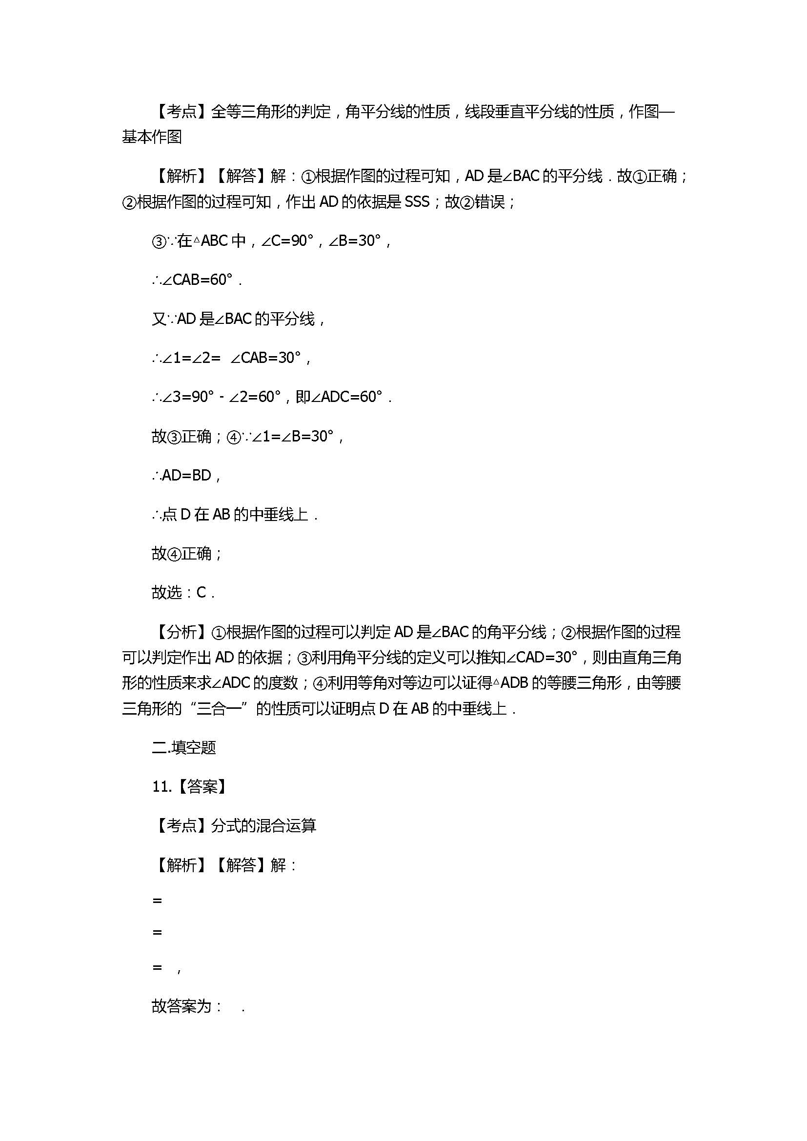 2017八年级数学上册期末模拟试卷含答案解析（湖南省宁乡县）