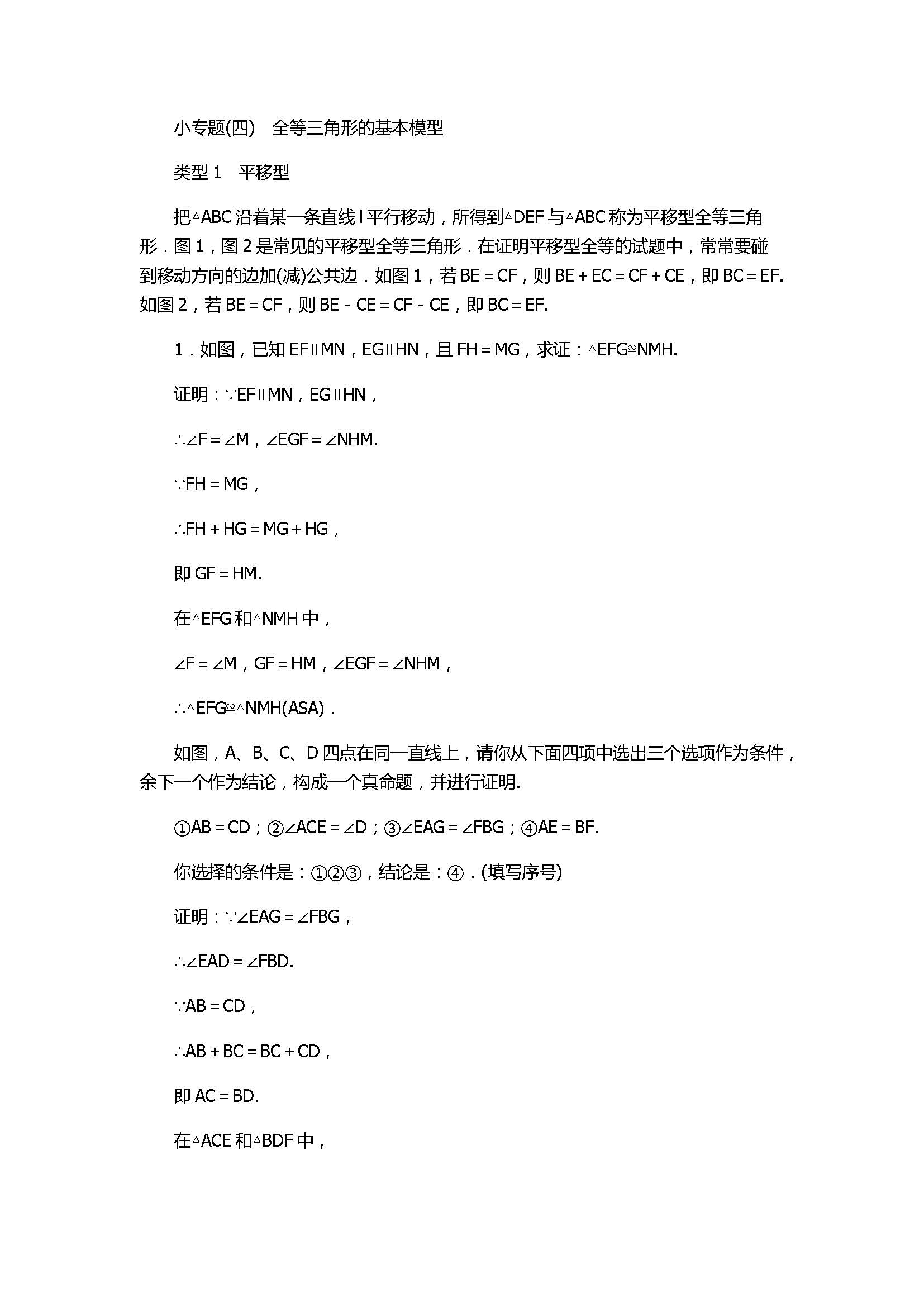 浙教版2017八年级数学上册《构造全等三角形》期末测试卷含答案