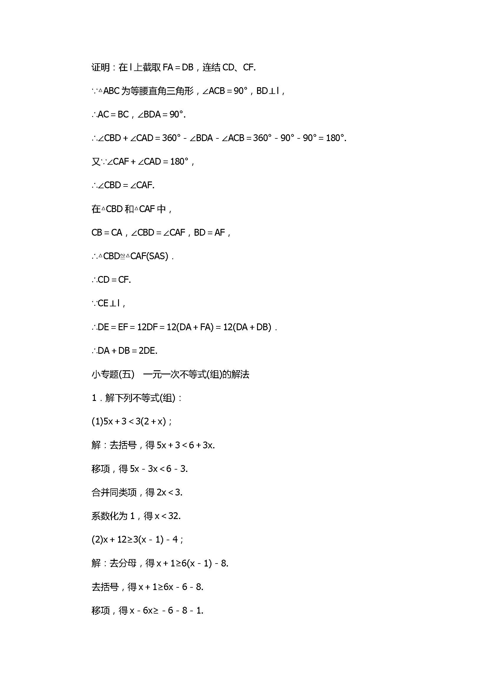 浙教版2017八年级数学上册《构造全等三角形》期末测试卷含答案