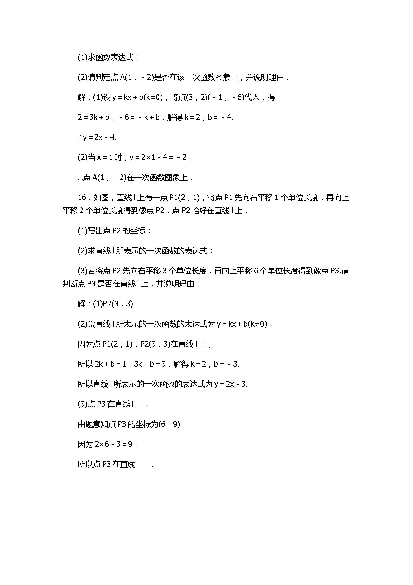 浙教版2017八年级数学上册《构造全等三角形》期末测试卷含答案