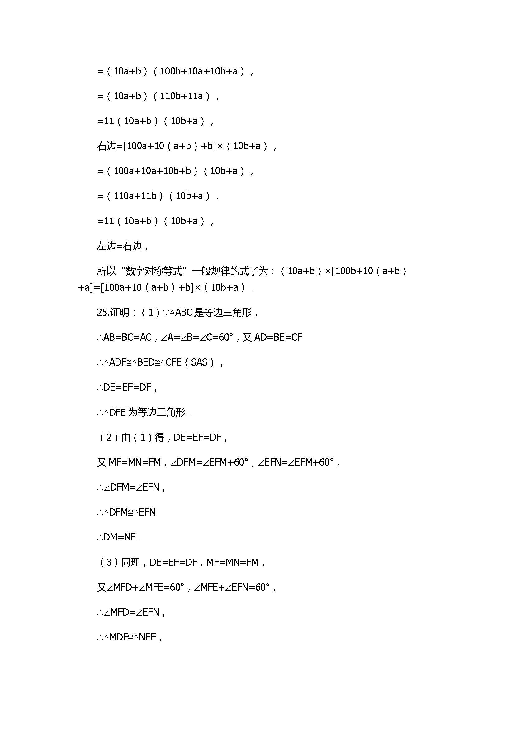 2017八年级数学上册月考试卷带参考答案（重庆市彭水）