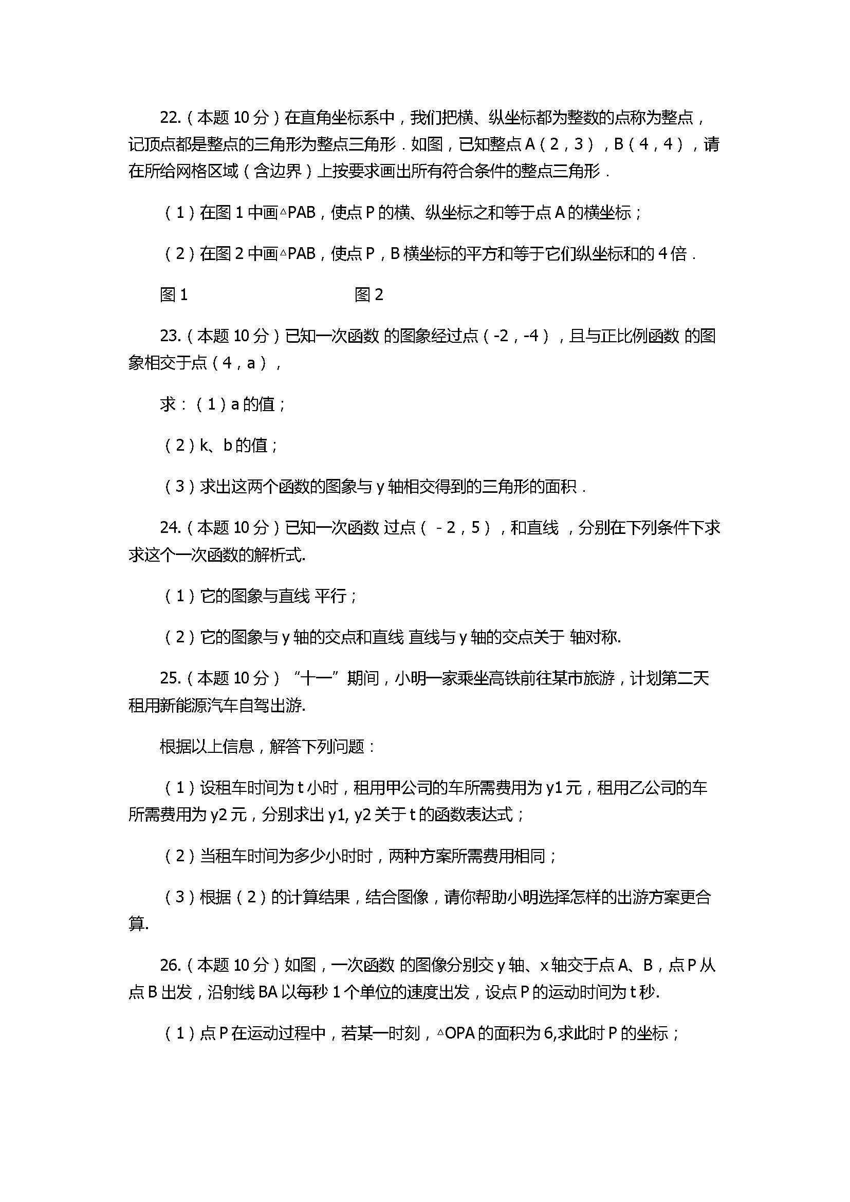 2017八年级数学上册月考测试卷附参考答案（高邮市）