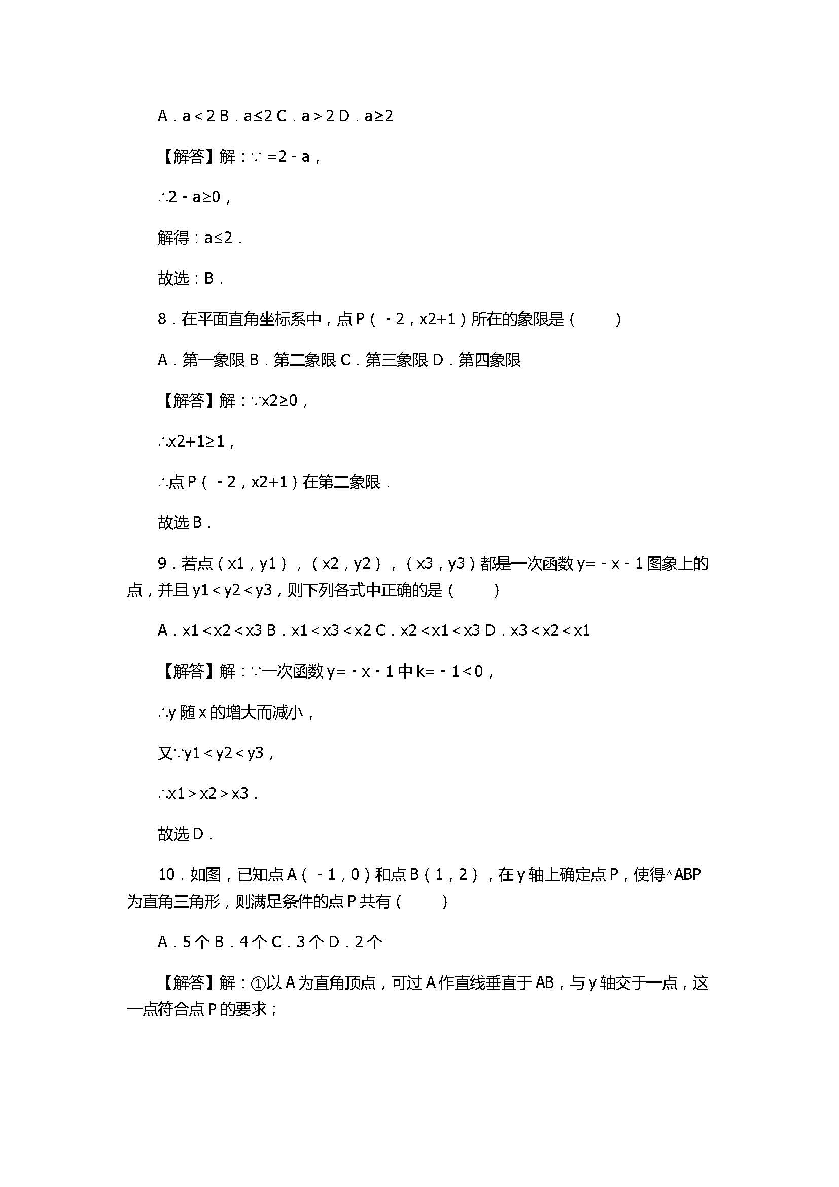 
2017八年级数学上册月考测试卷附参考答案（北师大版）
