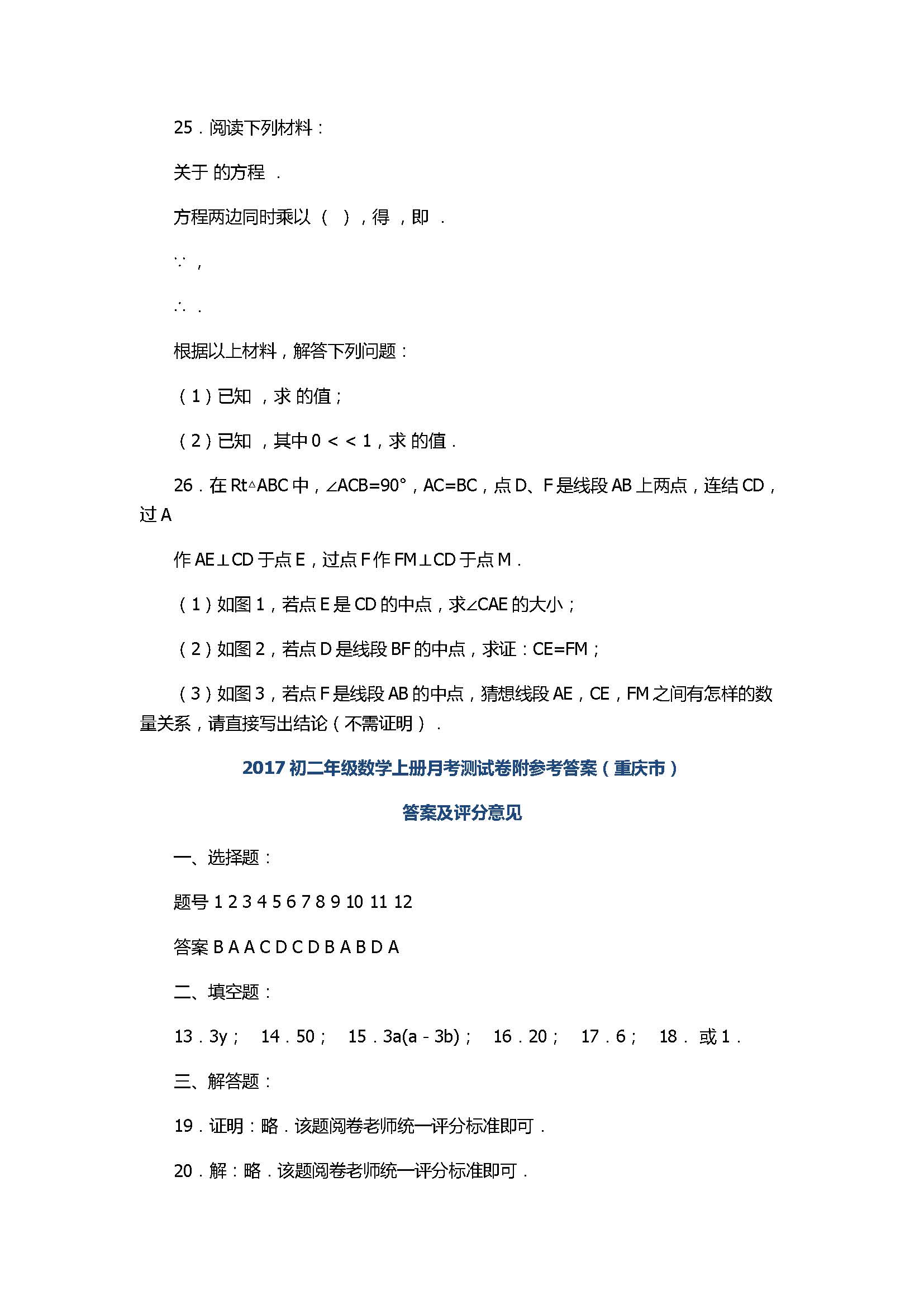 2017初二年级数学上册月考测试卷附参考答案（重庆市）