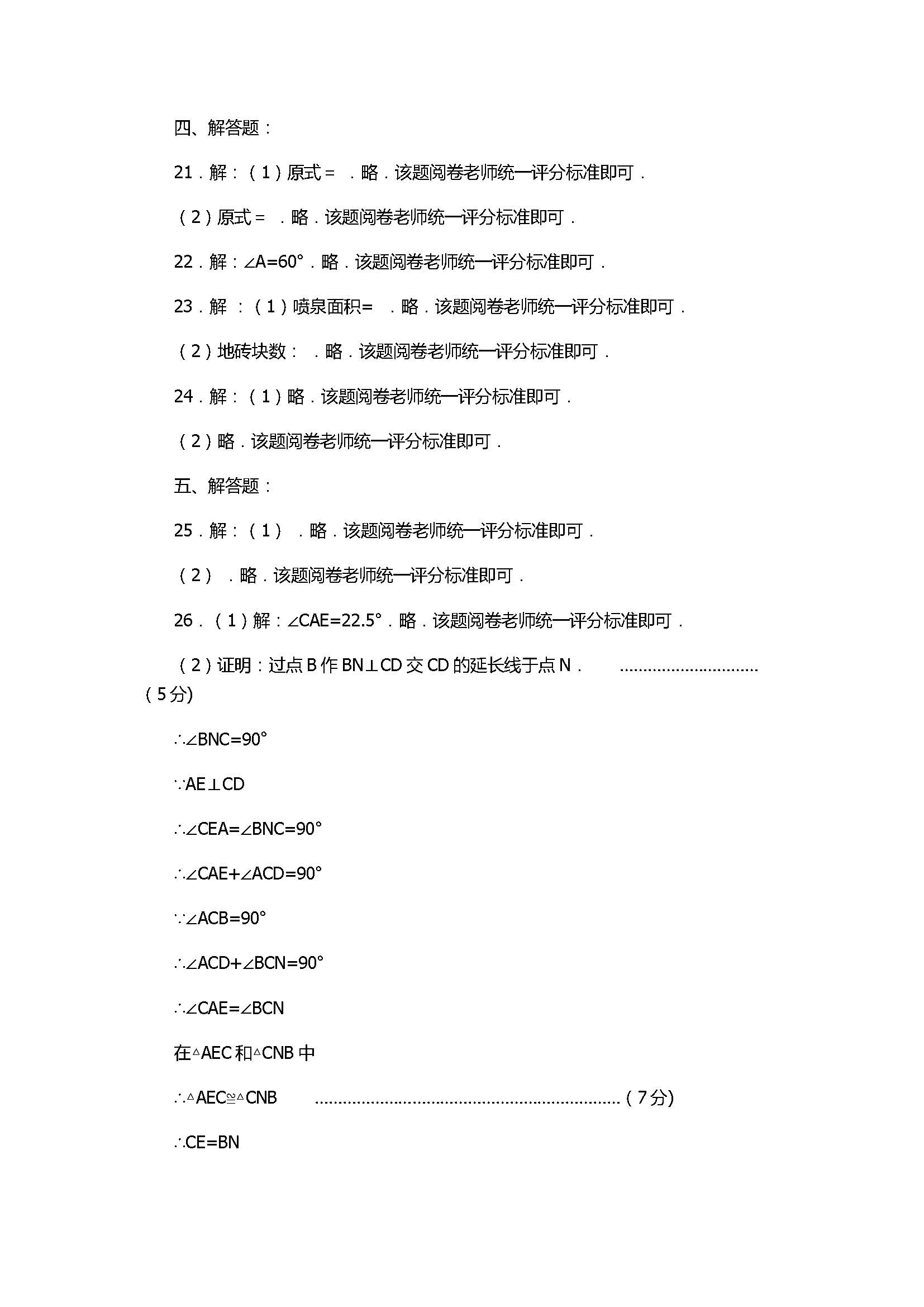 2017初二年级数学上册月考测试卷附参考答案（重庆市）