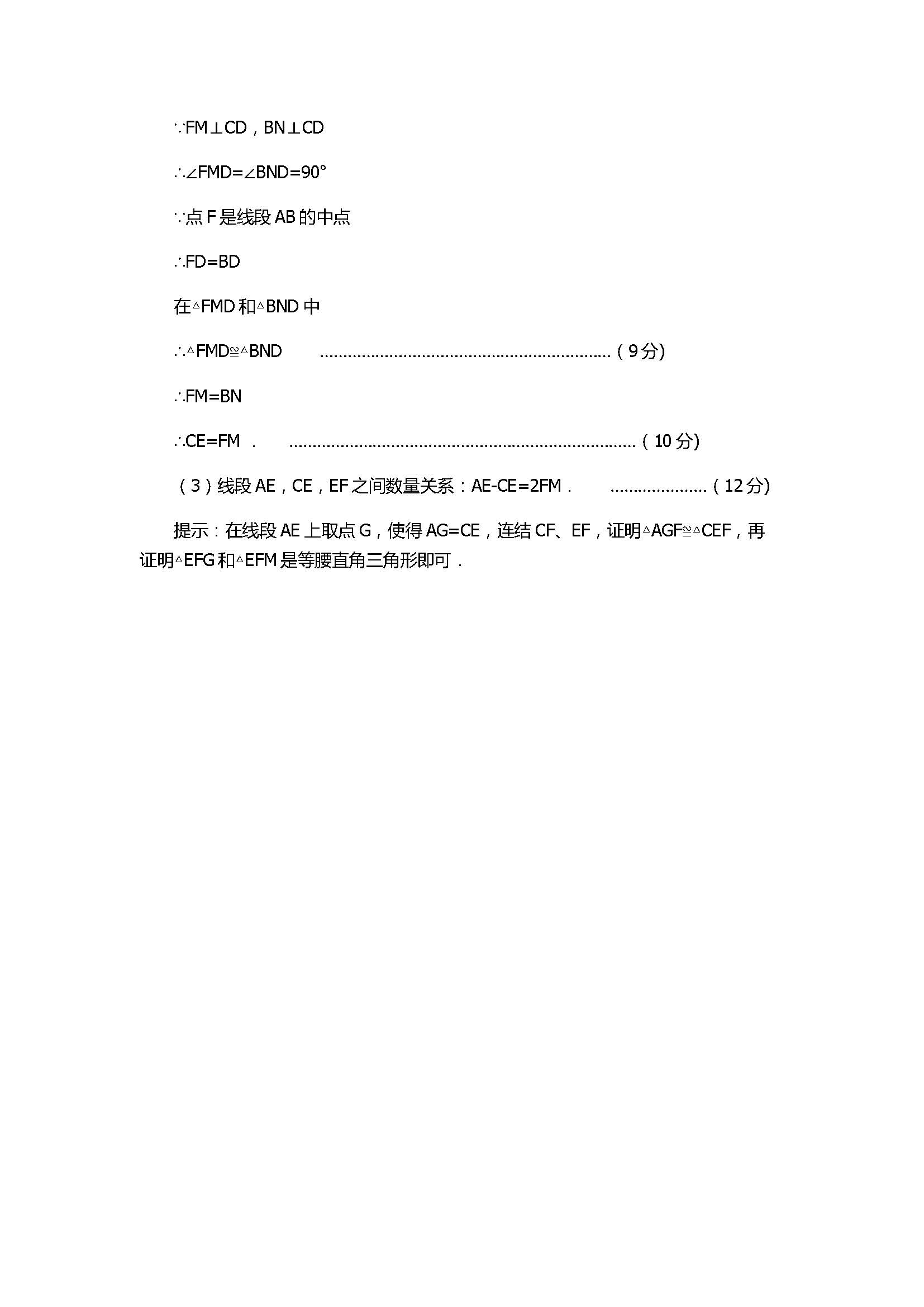 2017初二年级数学上册月考测试卷附参考答案（重庆市）