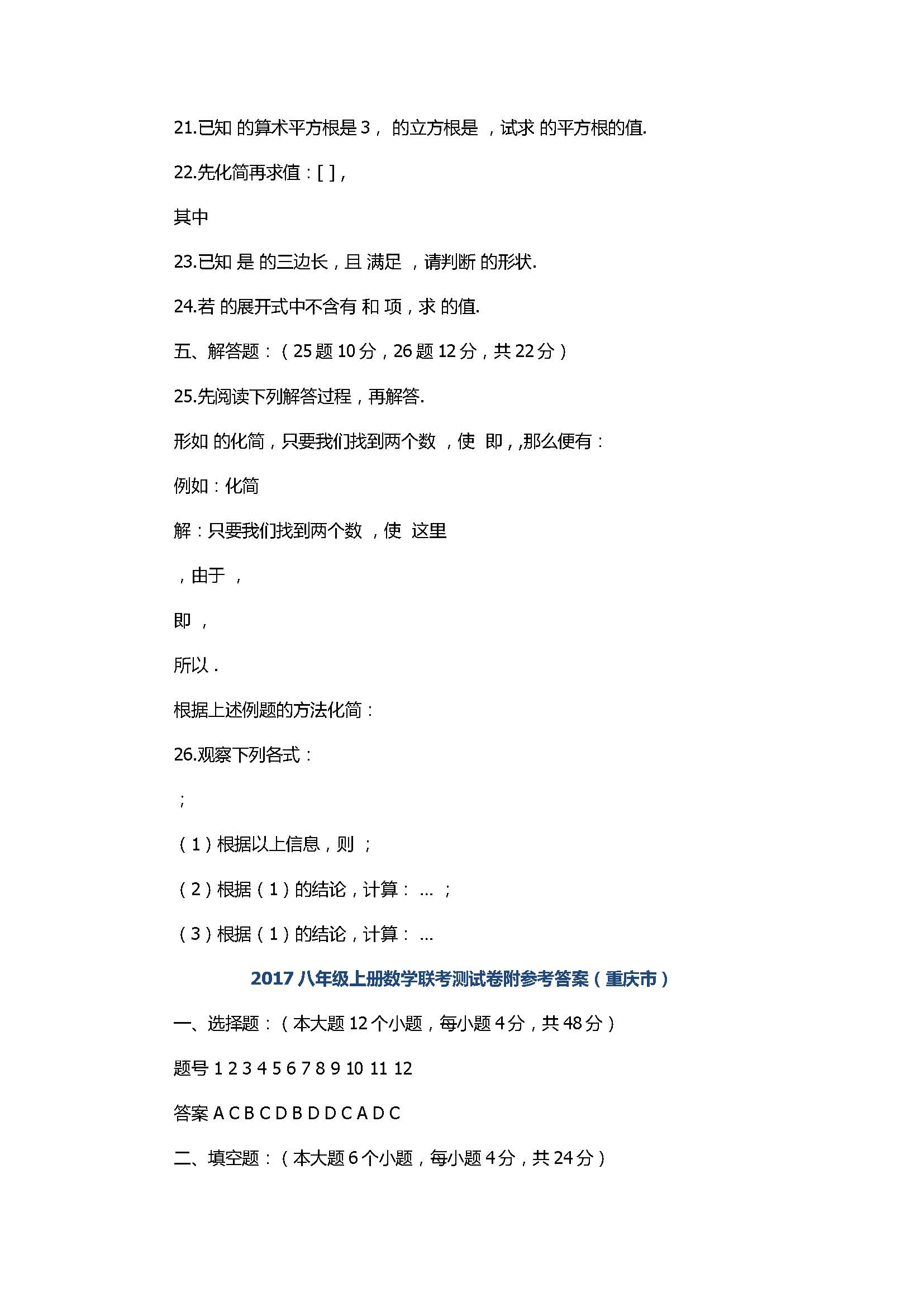 2017八年级上册数学联考测试卷附参考答案（重庆市）