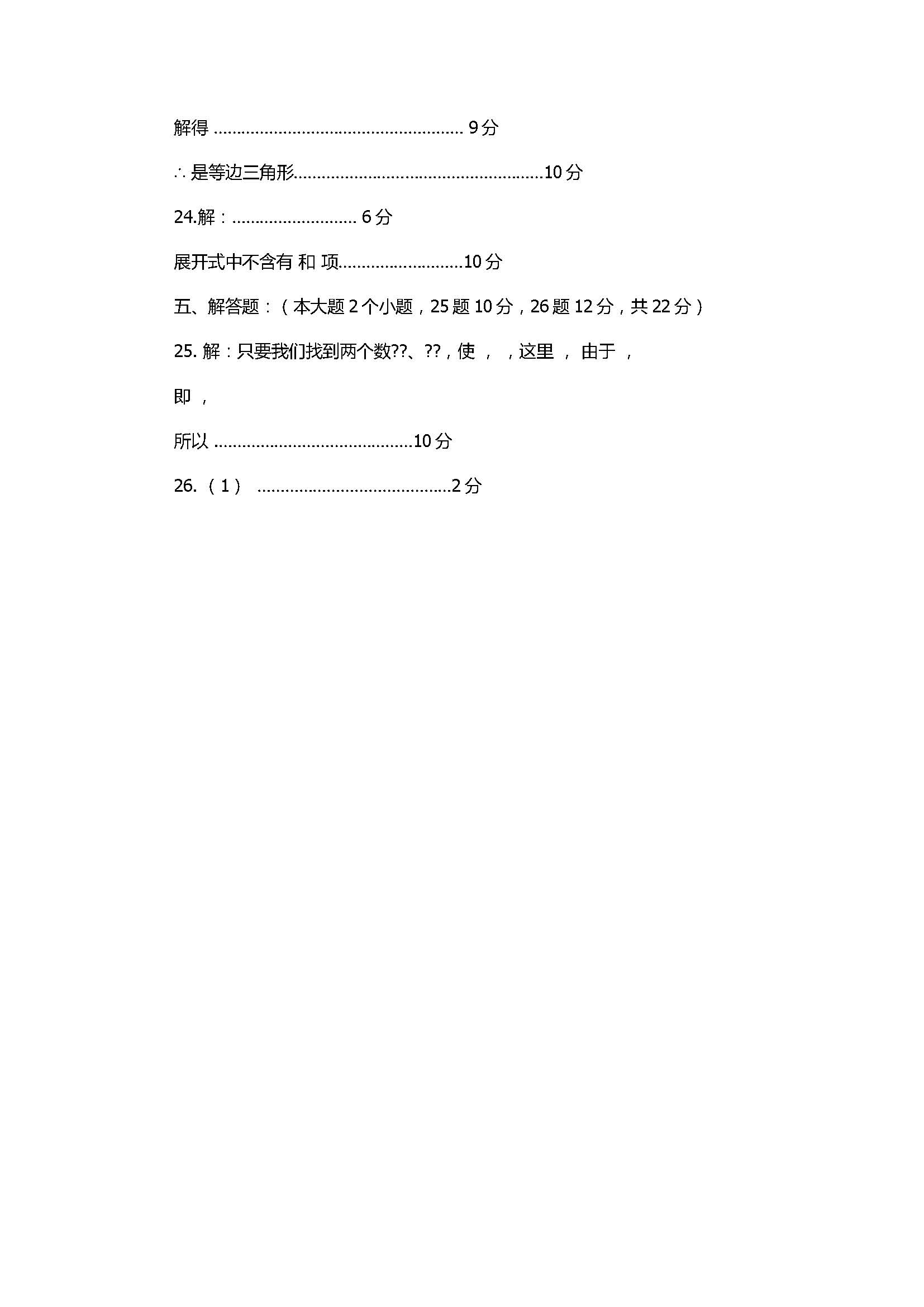 2017八年级上册数学联考测试卷附参考答案（重庆市）