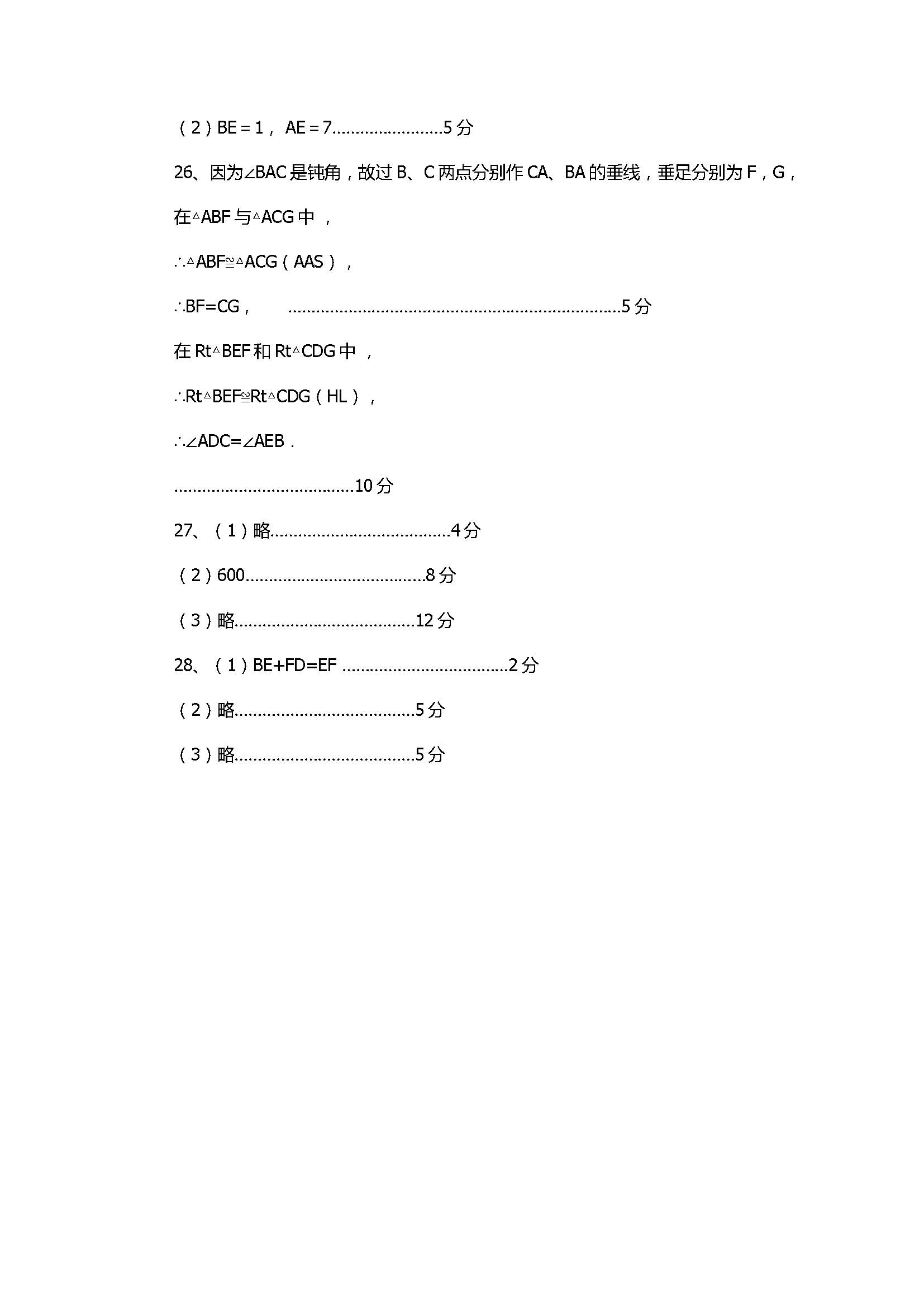 2017八年级数学上册月考调研测试卷附参考答案（扬州市刊江中学）