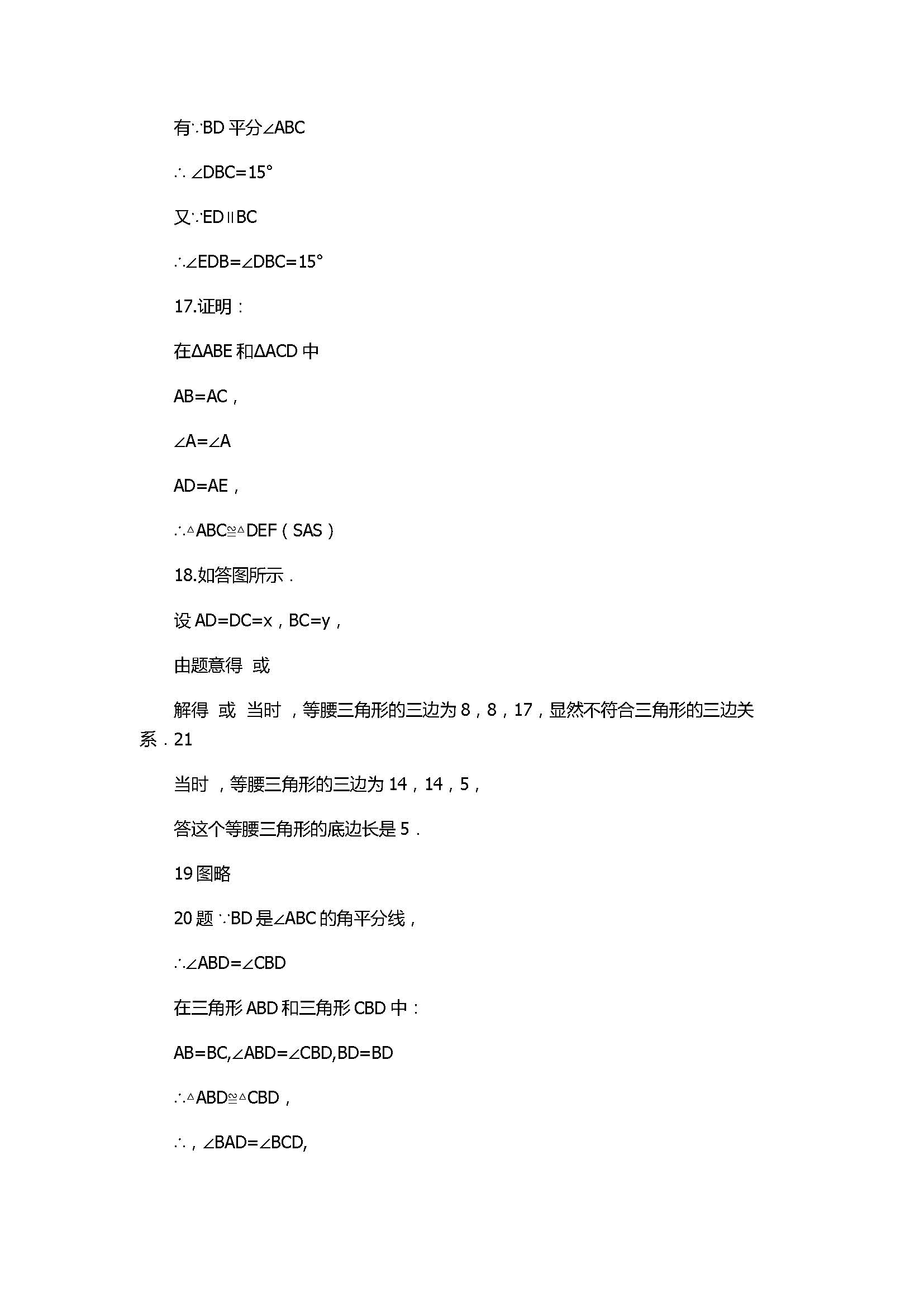 2017八年级数学上册月考测试卷附参考答案（焦作市武陟县）