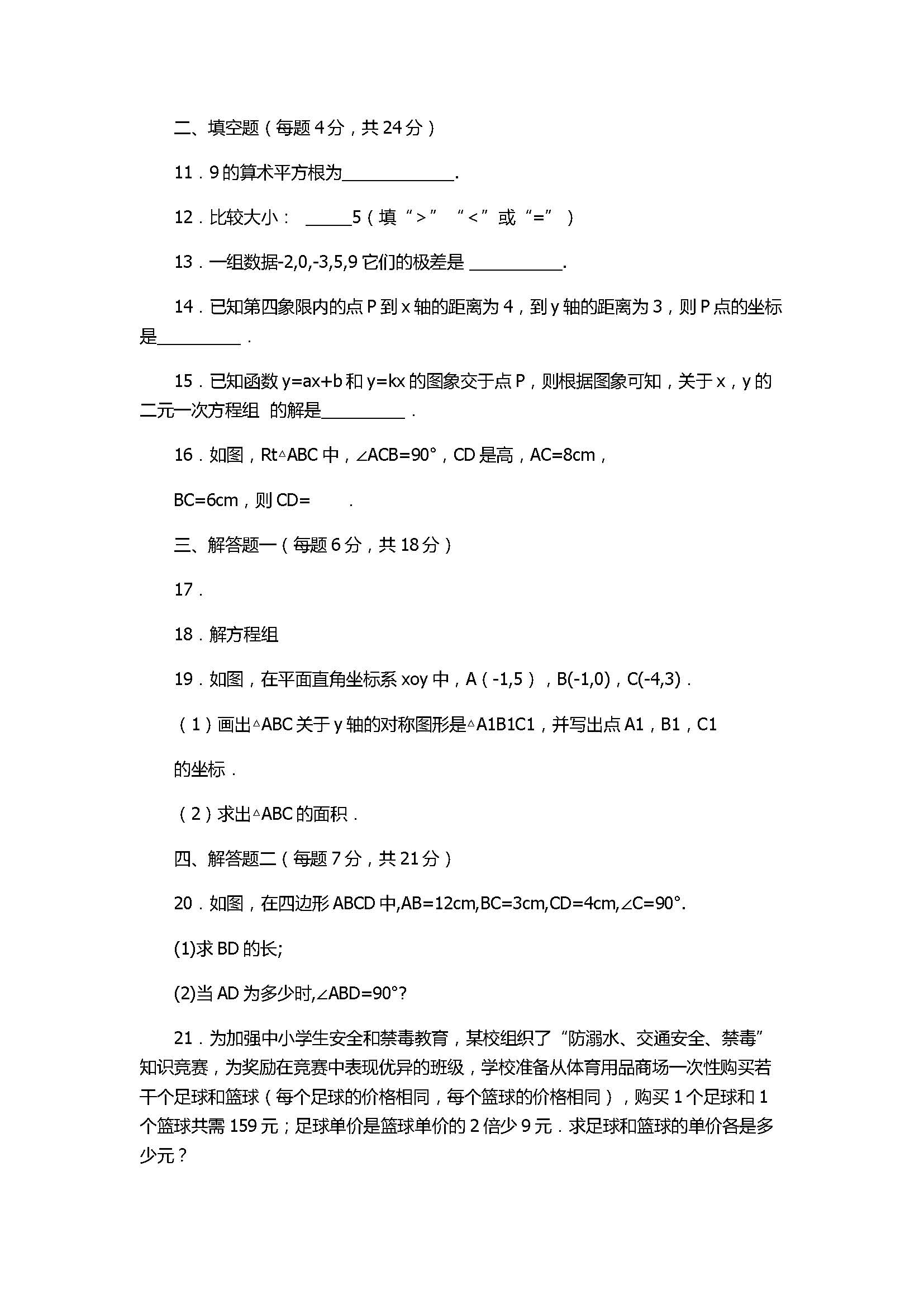 2017初二年级上册数学月考测试卷附参考答案（北师大版）