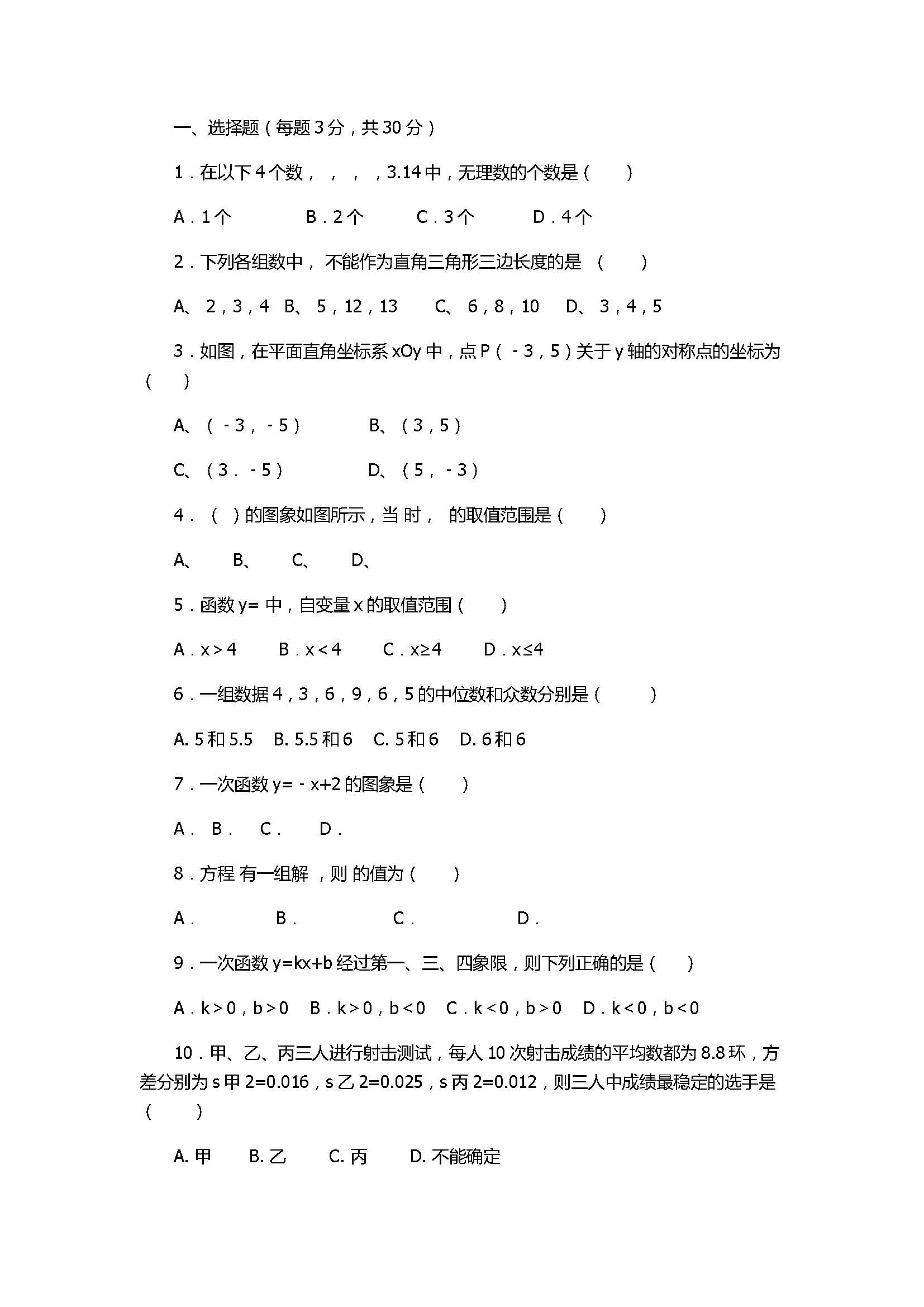 2017初二年级上册数学月考测试卷附参考答案（北师大版）