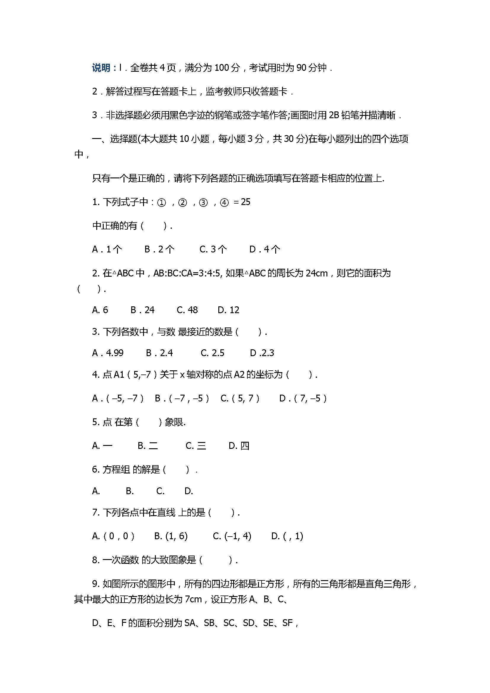 2017八年级数学上册月考测试卷附参考答案（佛山市顺德区）