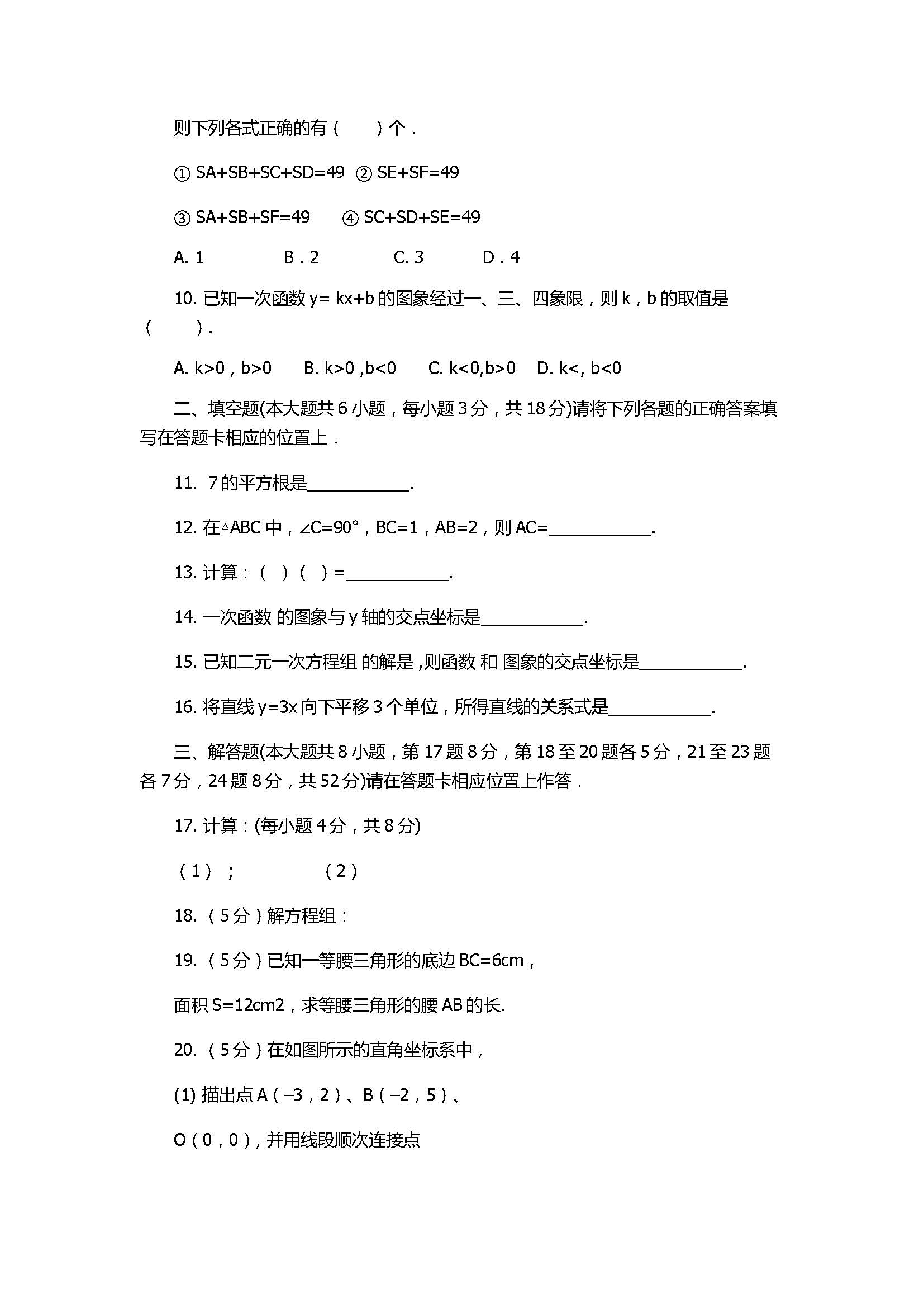 2017八年级数学上册月考测试卷附参考答案（佛山市顺德区）