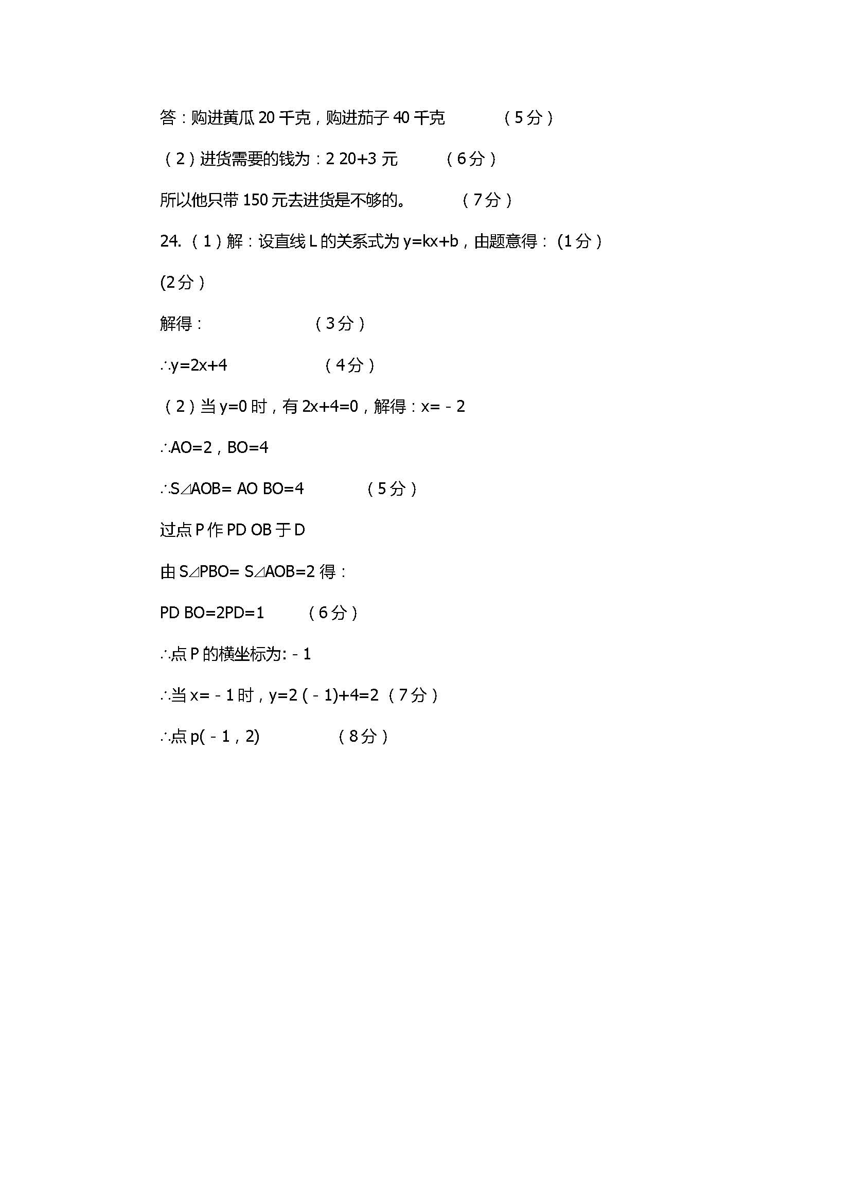 2017八年级数学上册月考测试卷附参考答案（佛山市顺德区）