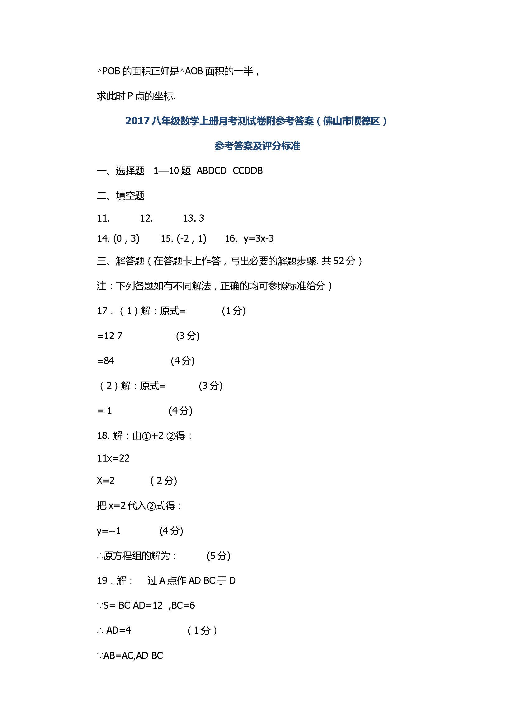 2017八年级数学上册月考测试卷附参考答案（佛山市顺德区）