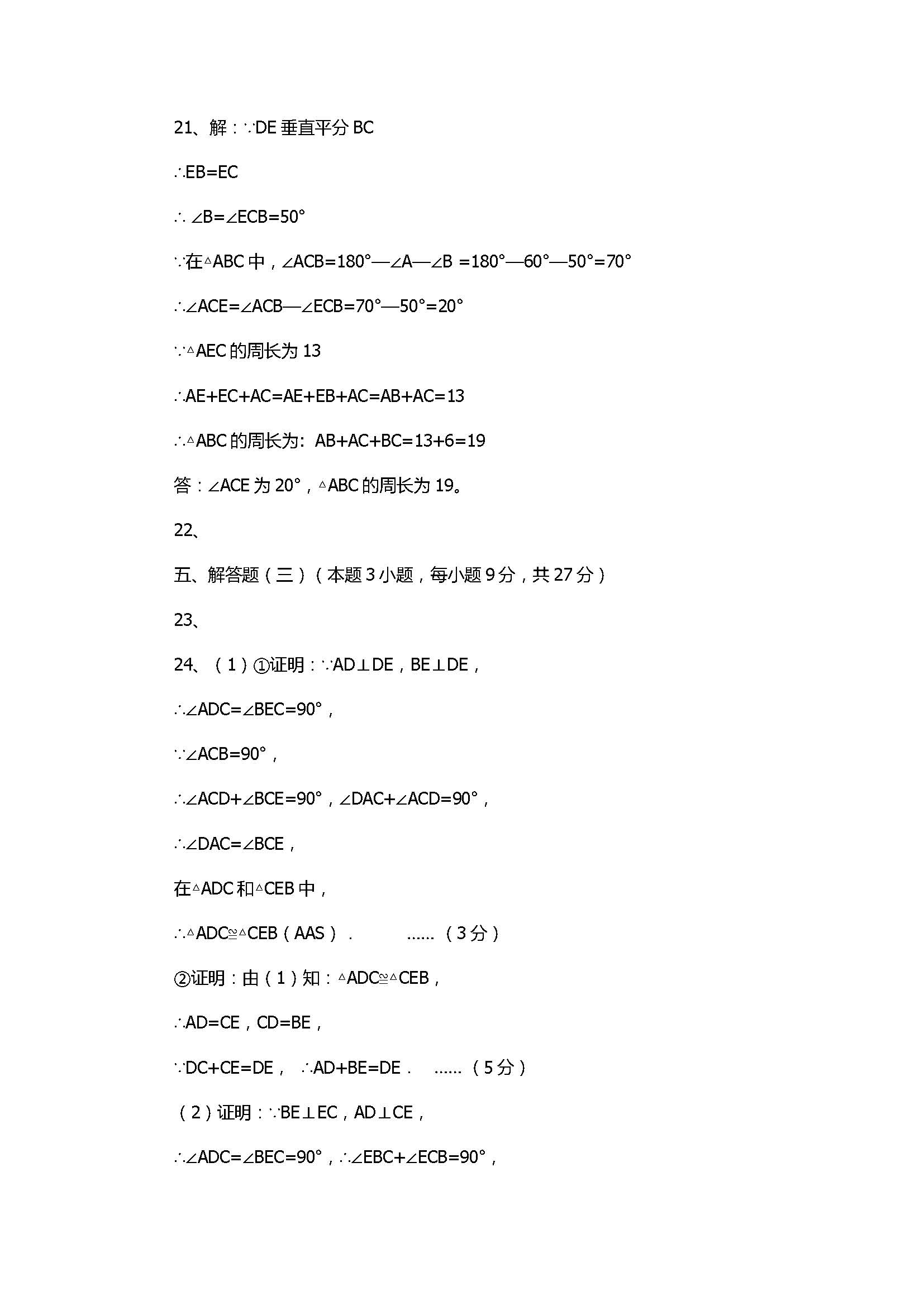 2017初二年级数学上册月考测试卷附参考答案（铜盂镇）