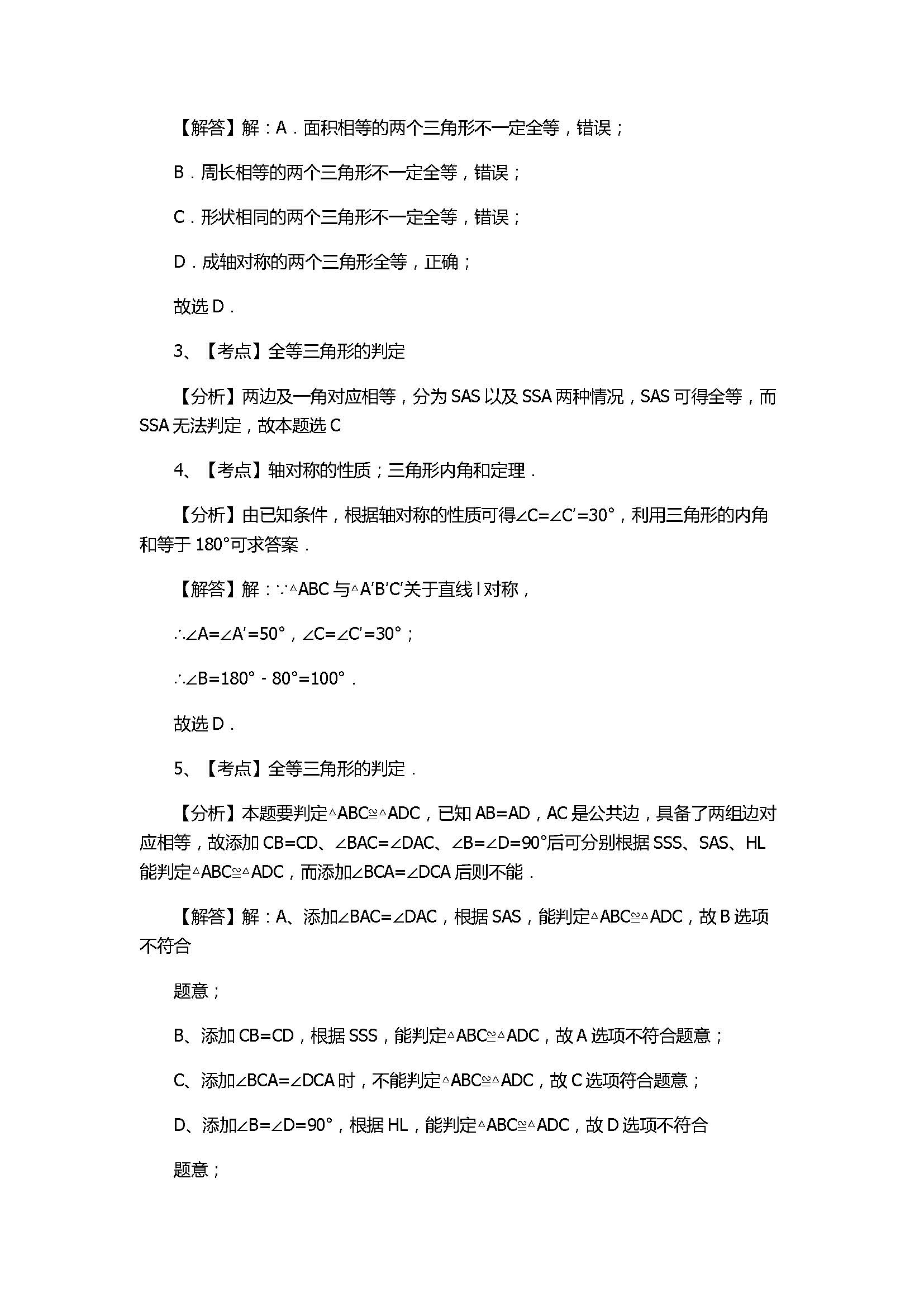 2017八年级数学上册第1次月考测试卷附参考答案（江苏省无锡市）