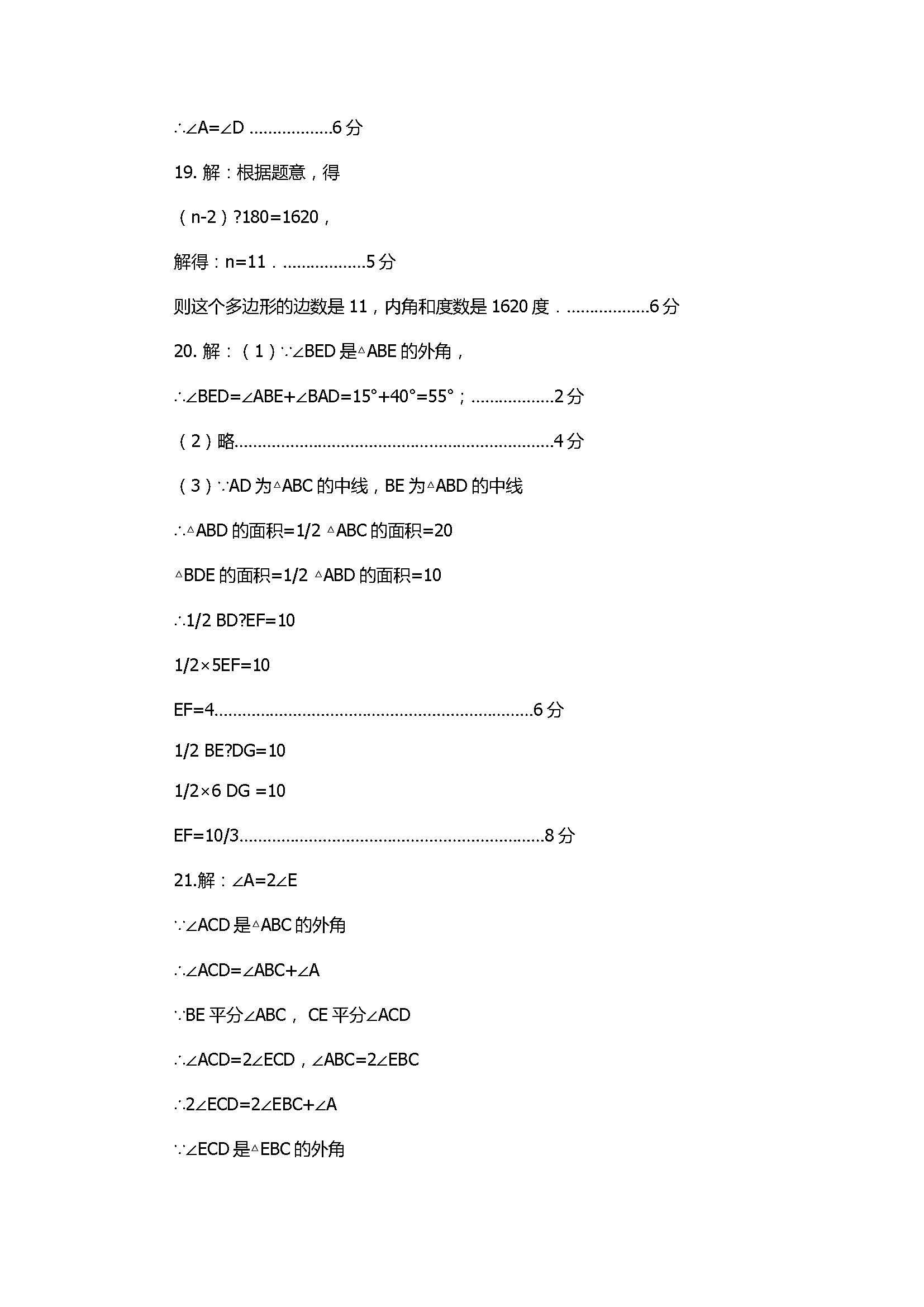 2017八年级数学上册第1次月考测试卷附参考答案（安徽省淮南市）