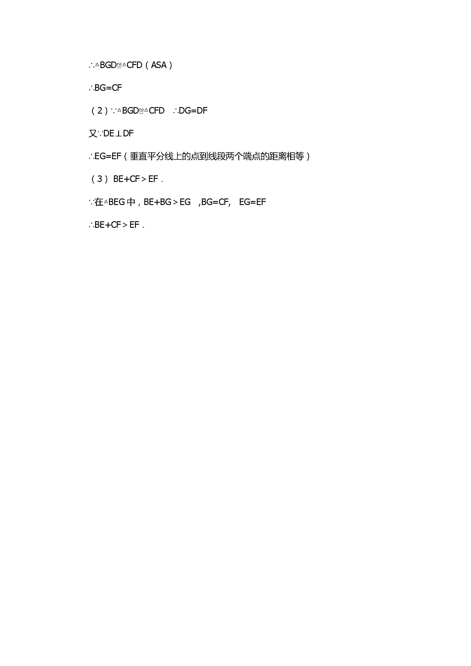 2017八年级数学上册第1次月考测试卷附参考答案（山东省）